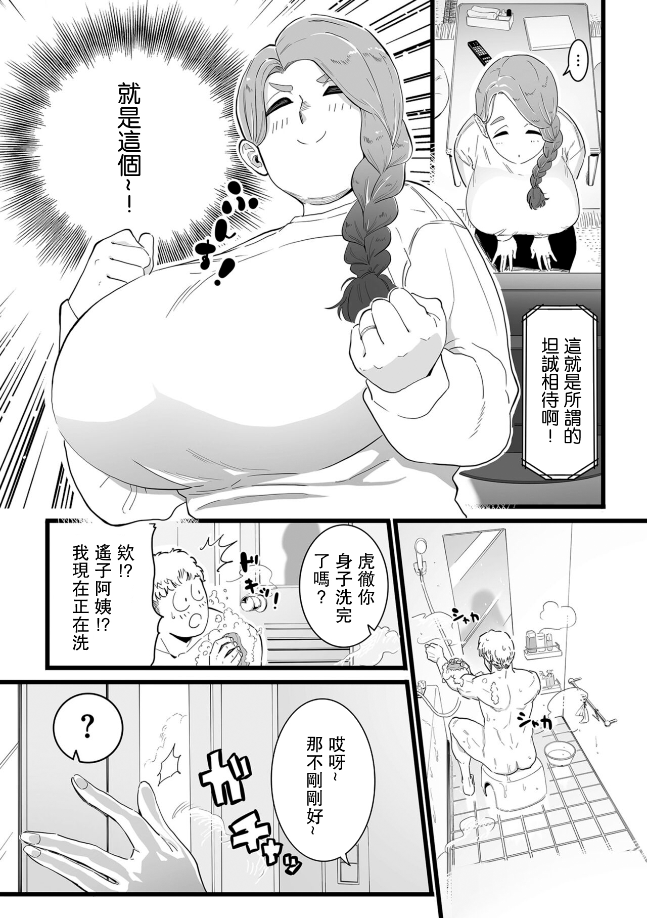 Mama Haha Tsukushi Zenpen page 3 full
