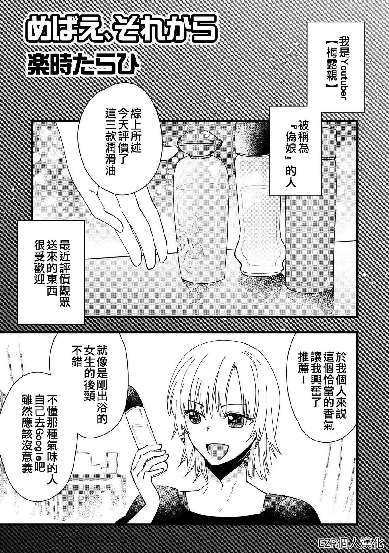 Mebae, Sore kara | 萌芽，後來 page 1 full