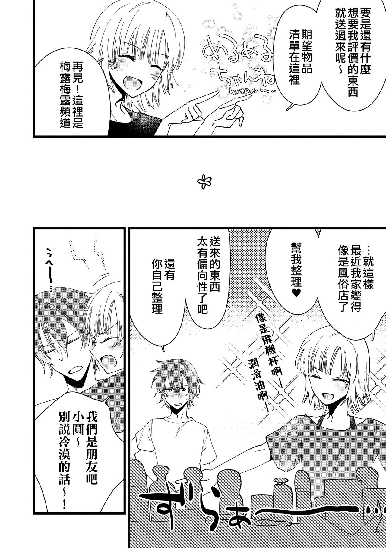 Mebae, Sore kara | 萌芽，後來 page 2 full