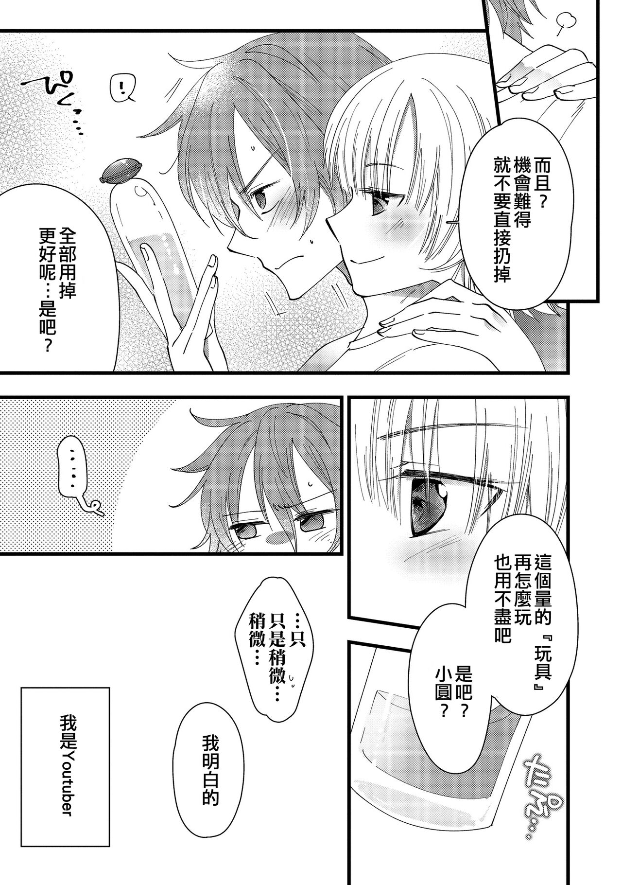 Mebae, Sore kara | 萌芽，後來 page 3 full