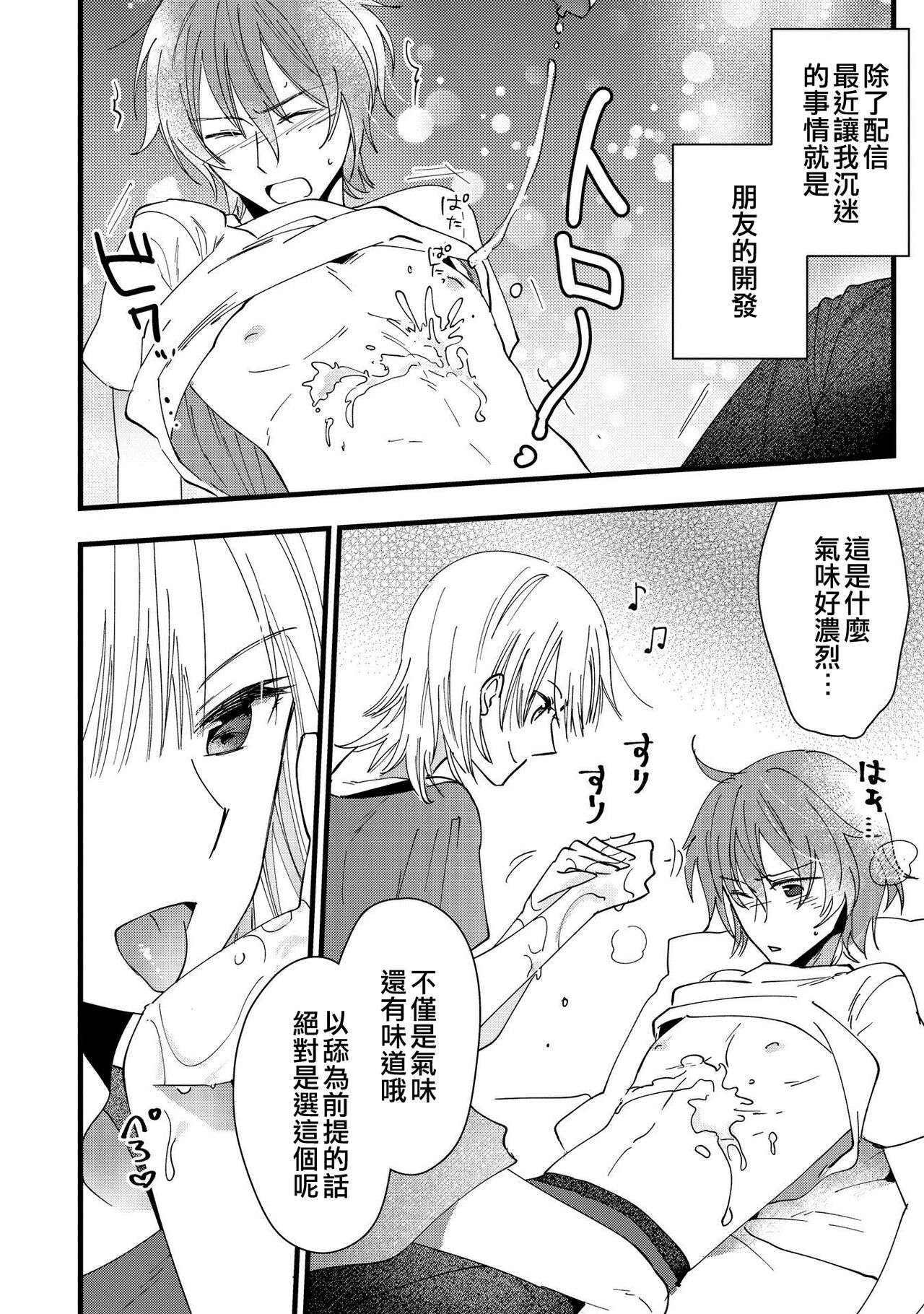 Mebae, Sore kara | 萌芽，後來 page 4 full