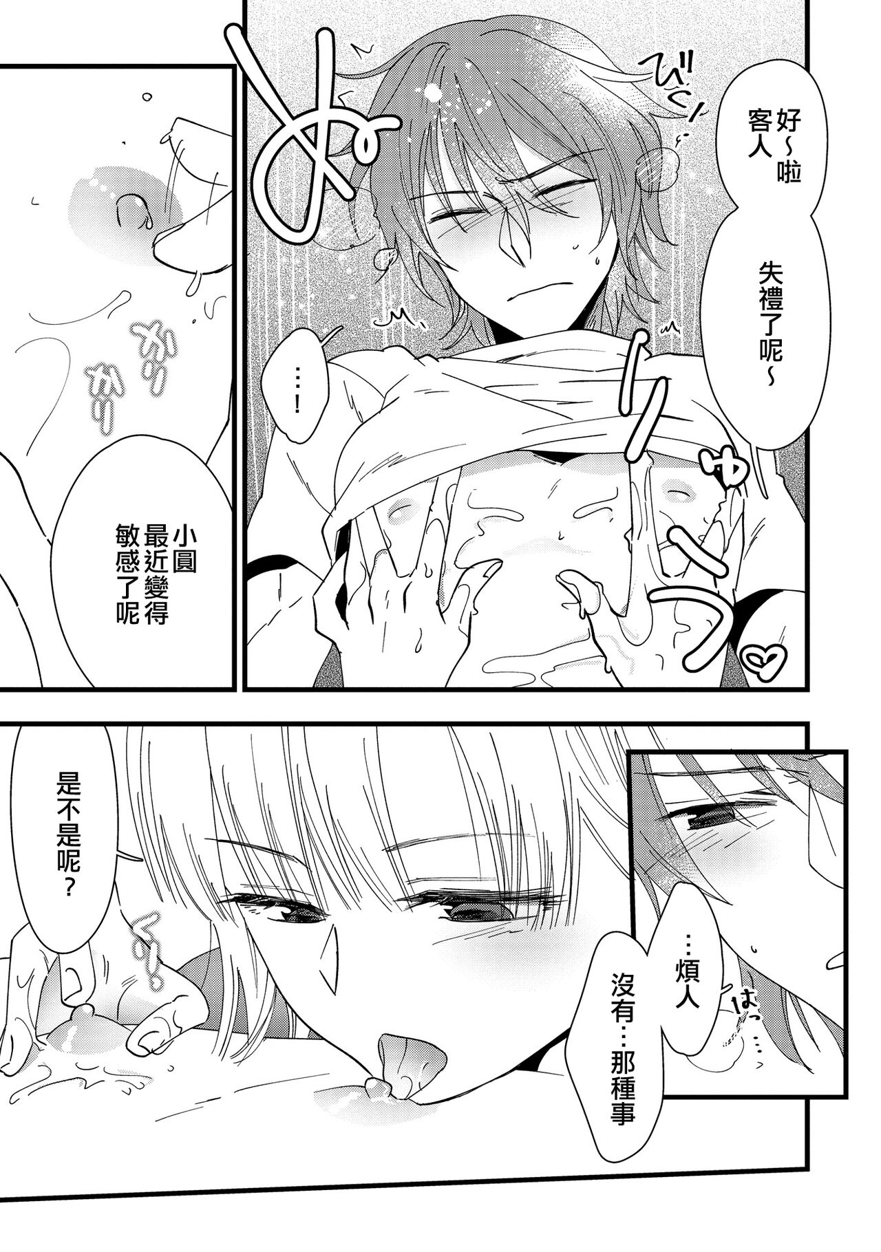 Mebae, Sore kara | 萌芽，後來 page 5 full