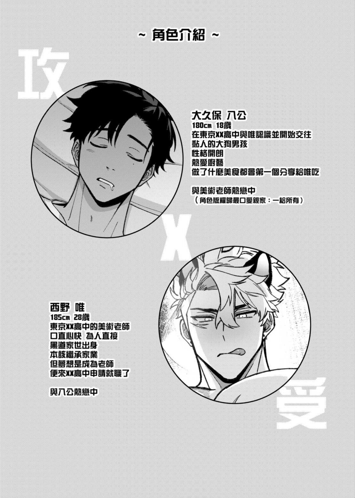 貓狗事變 page 2 full