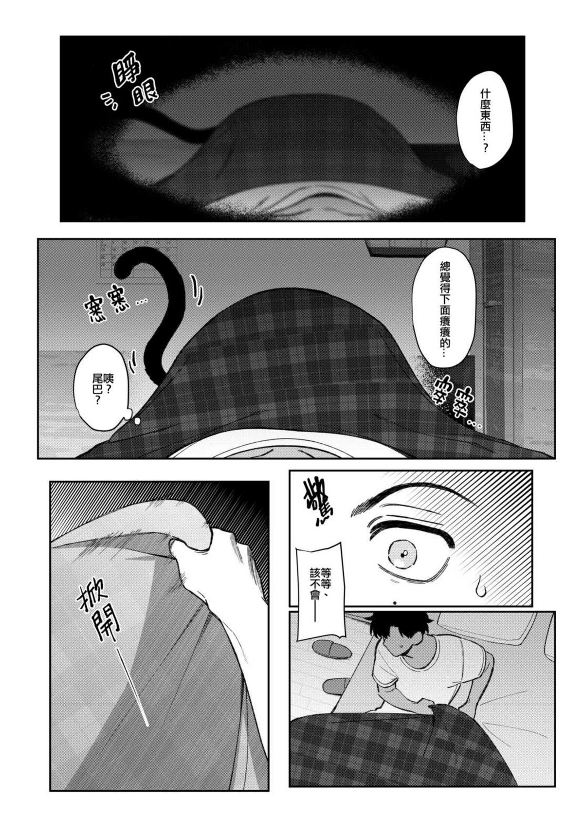 貓狗事變 page 4 full