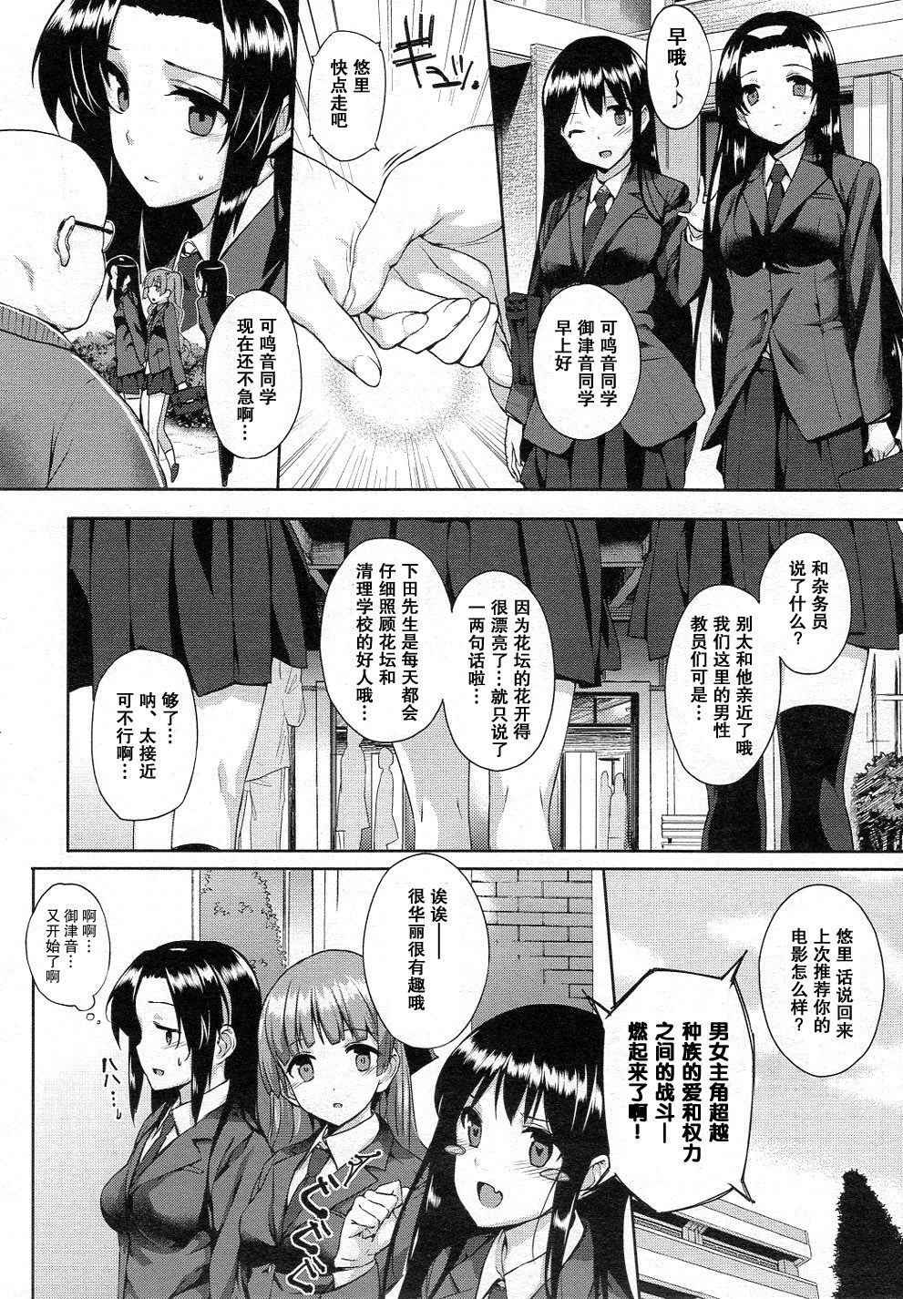Hakurai Inka Zenpen -Ochi- page 2 full