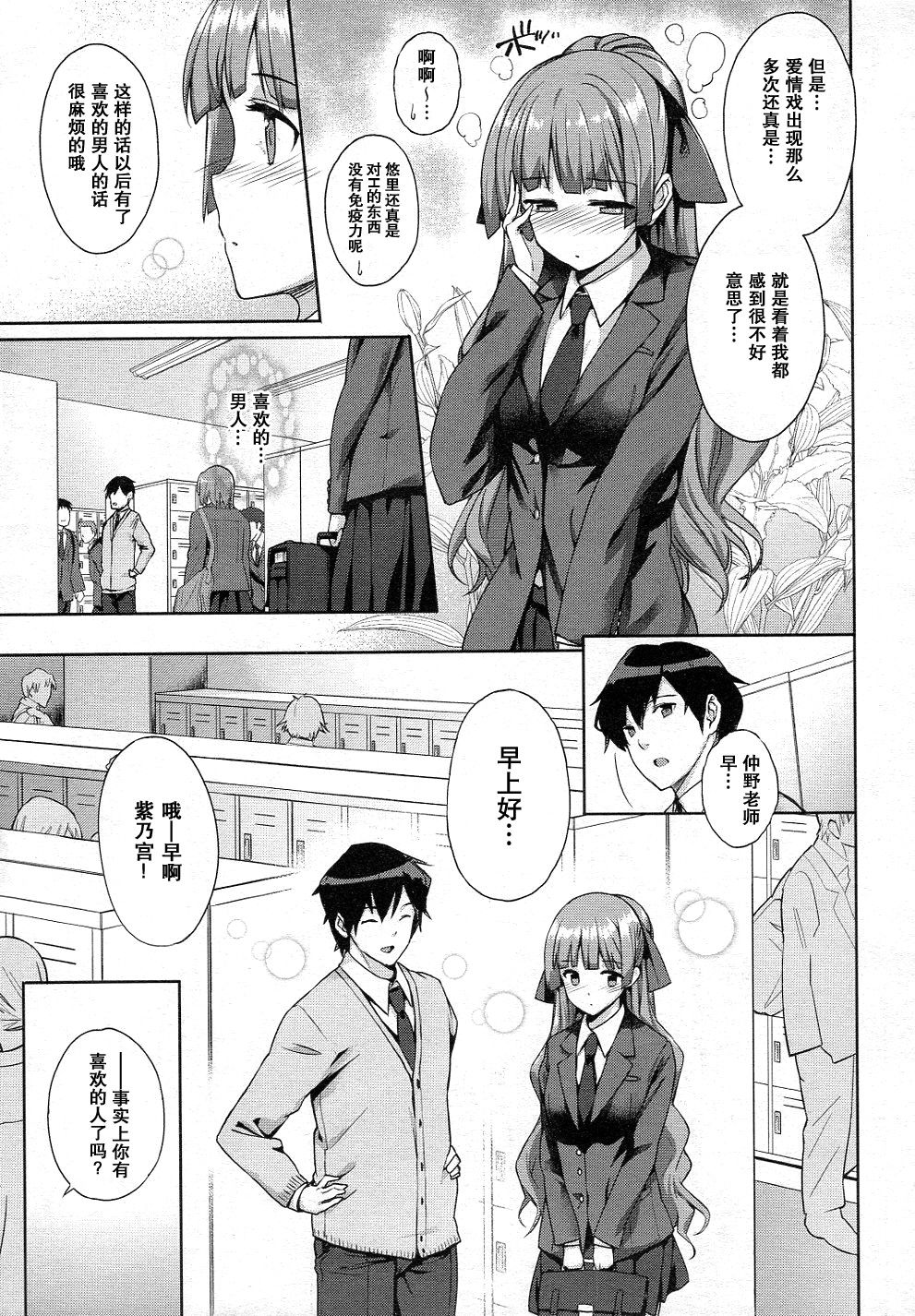 Hakurai Inka Zenpen -Ochi- page 3 full