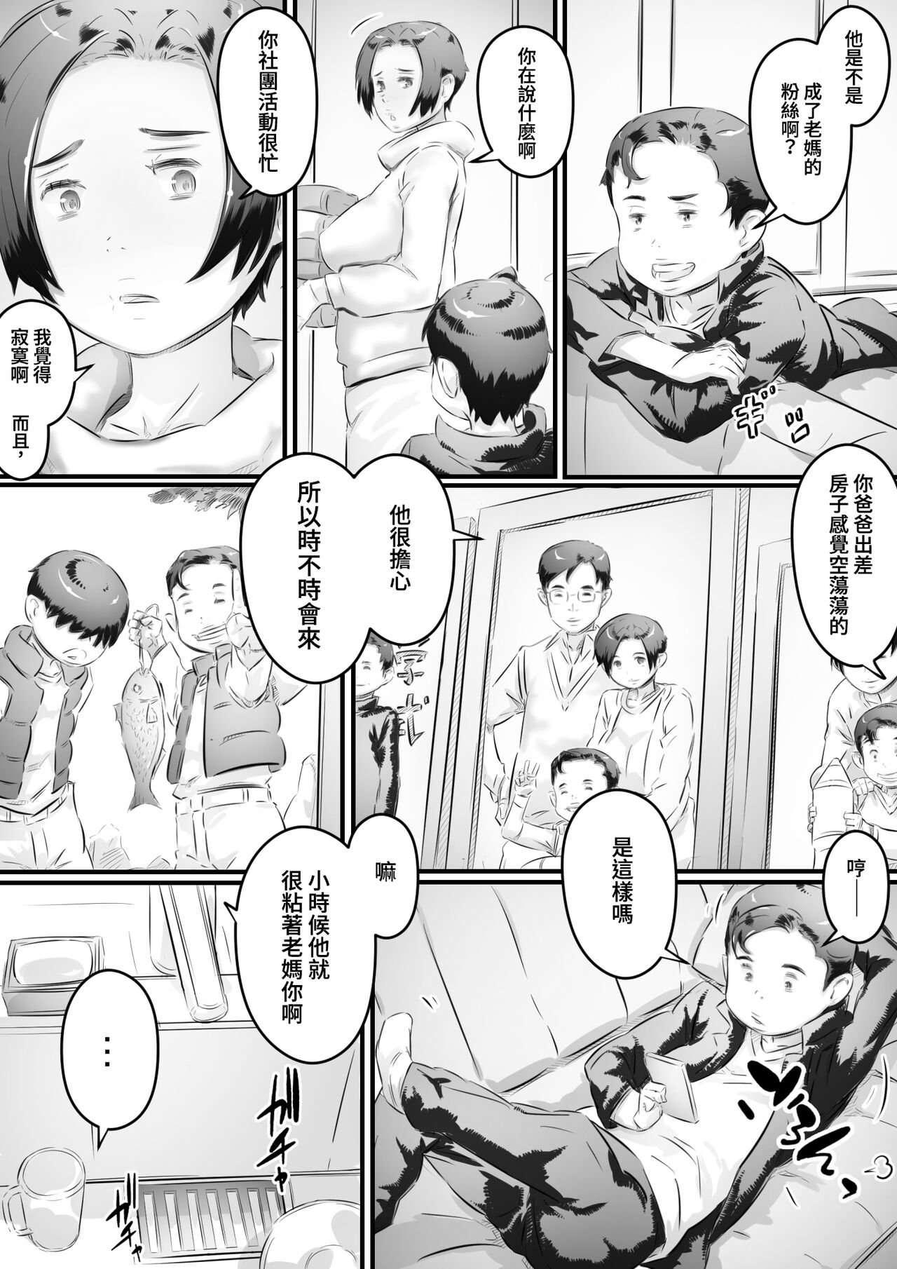 Ochiru Haha page 4 full