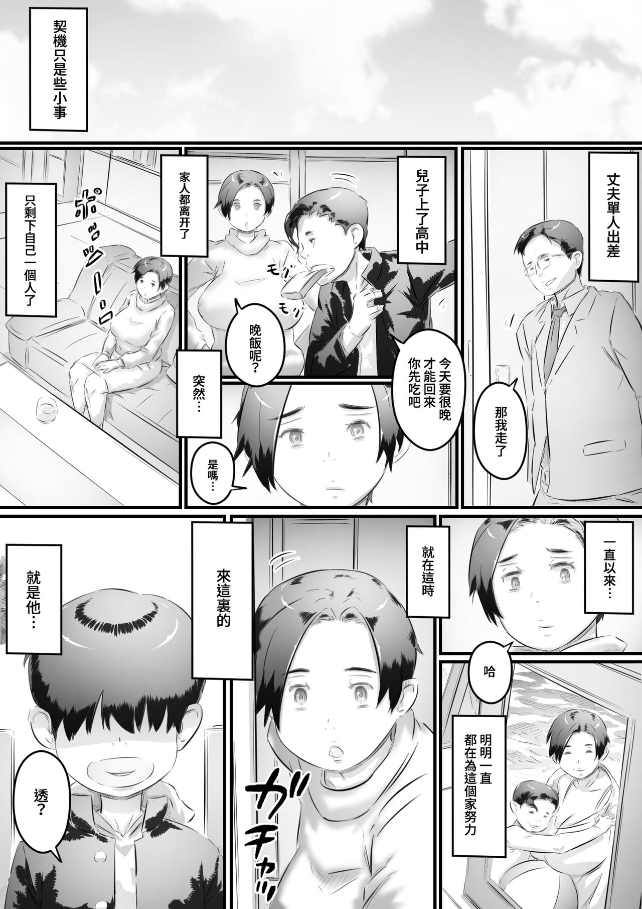 Ochiru Haha page 6 full