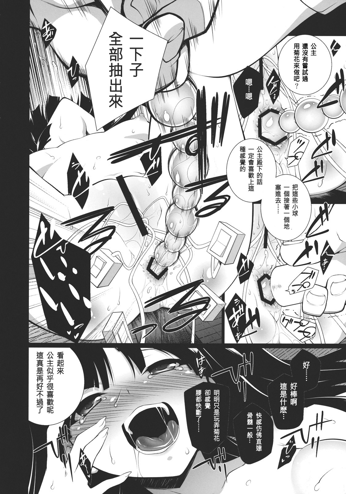 HI-Gin no Saji, Kuroi Tsuki page 10 full