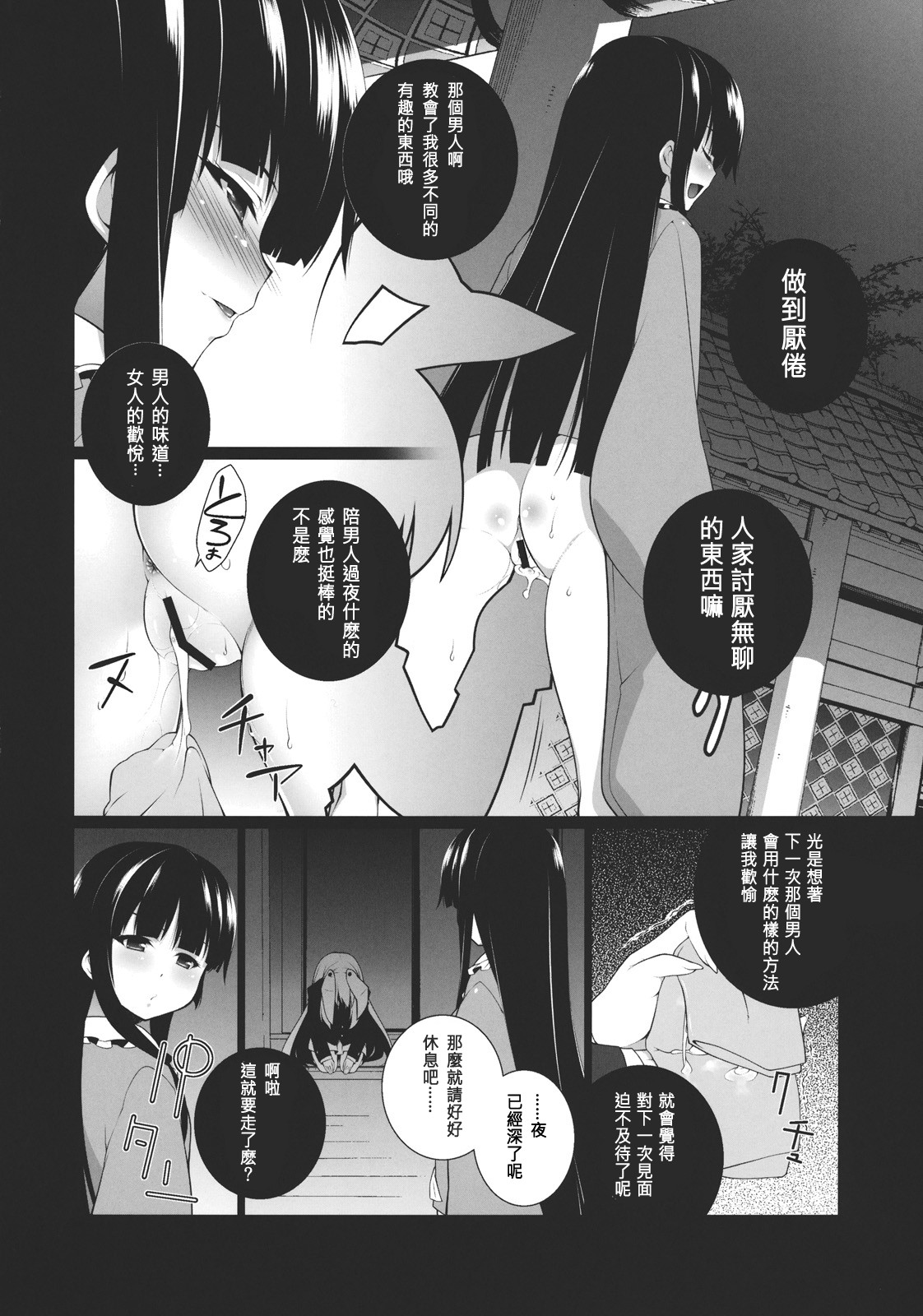 HI-Gin no Saji, Kuroi Tsuki page 6 full