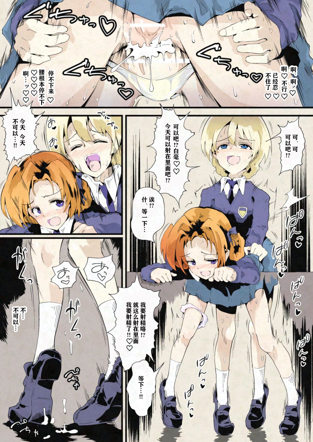 Futarari Sei Guro ~Tadareta Tea Time~ Milk Tea page 8 full