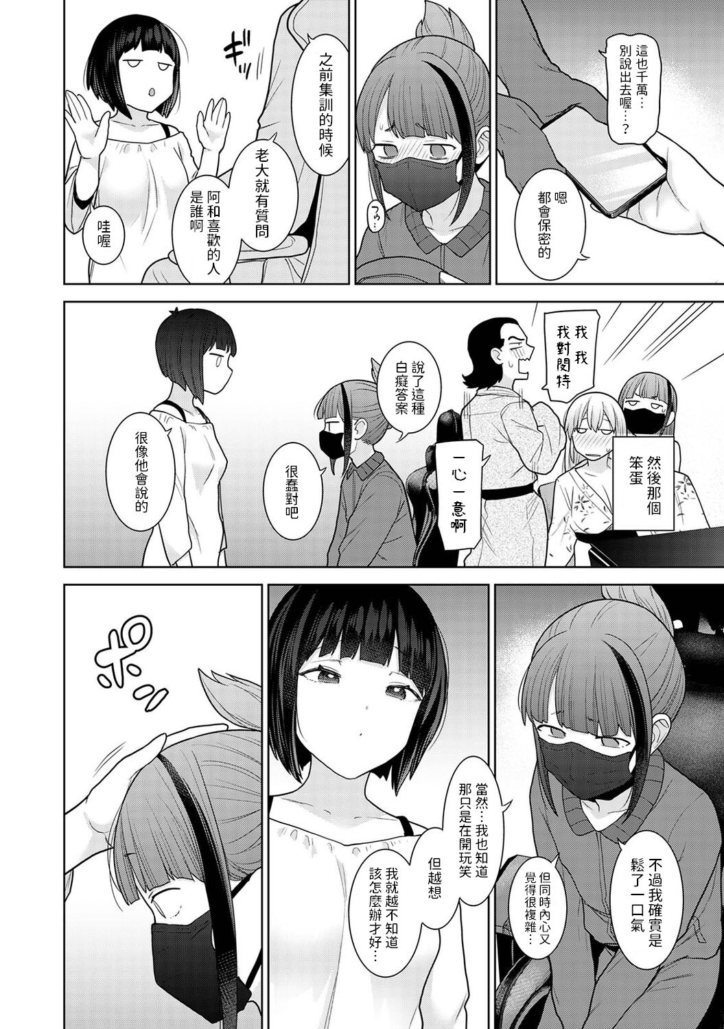 Kyou kara Kazoku, Soshite Koibito. Ch. 19 page 5 full