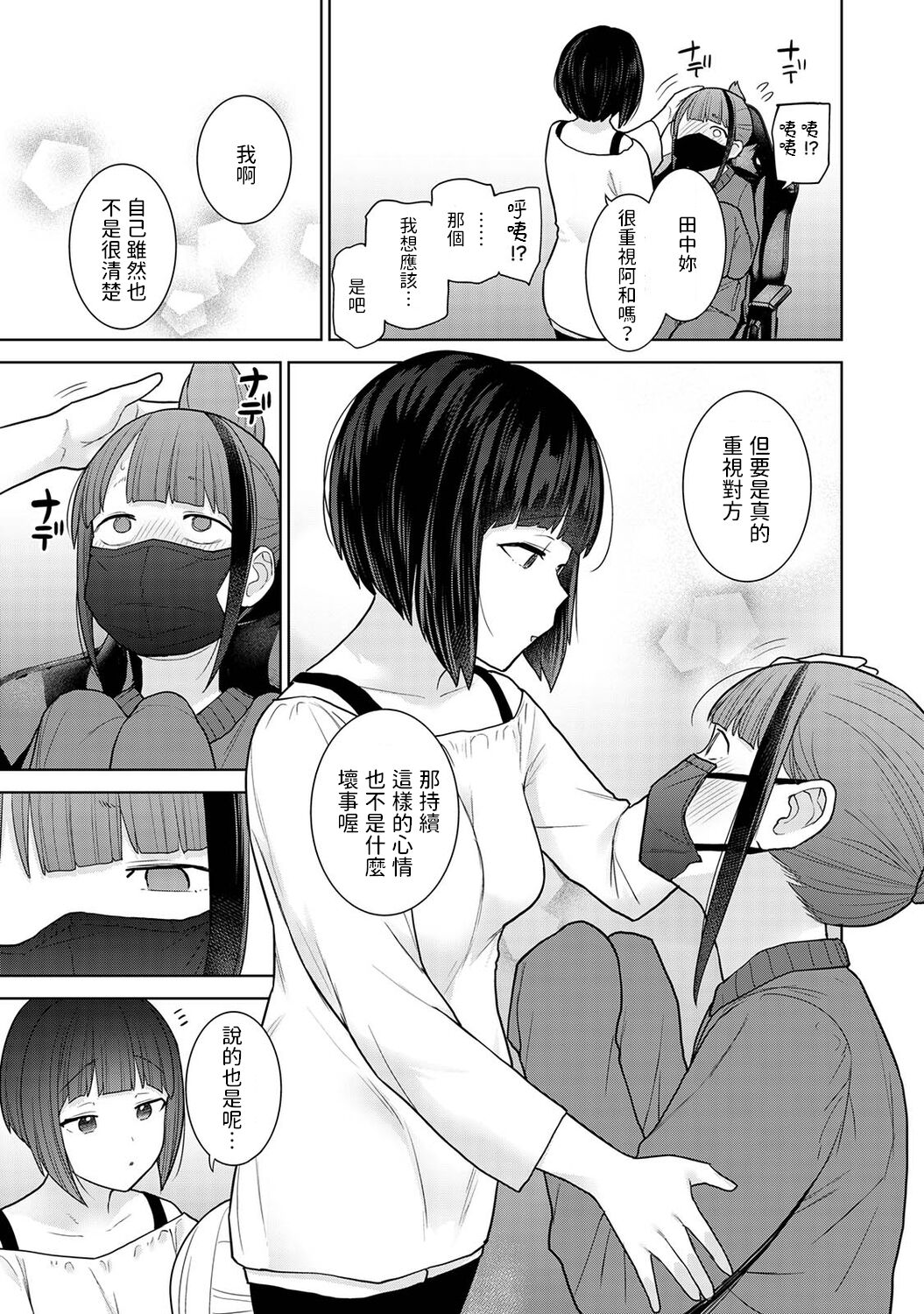 Kyou kara Kazoku, Soshite Koibito. Ch. 19 page 6 full