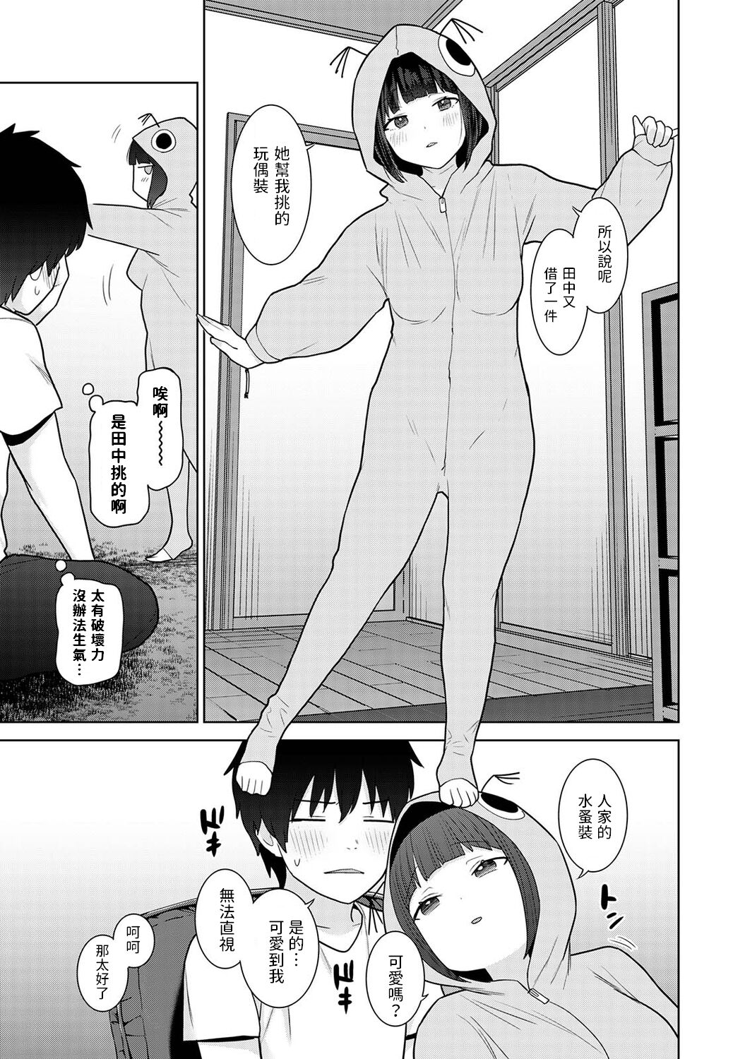Kyou kara Kazoku, Soshite Koibito. Ch. 19 page 8 full