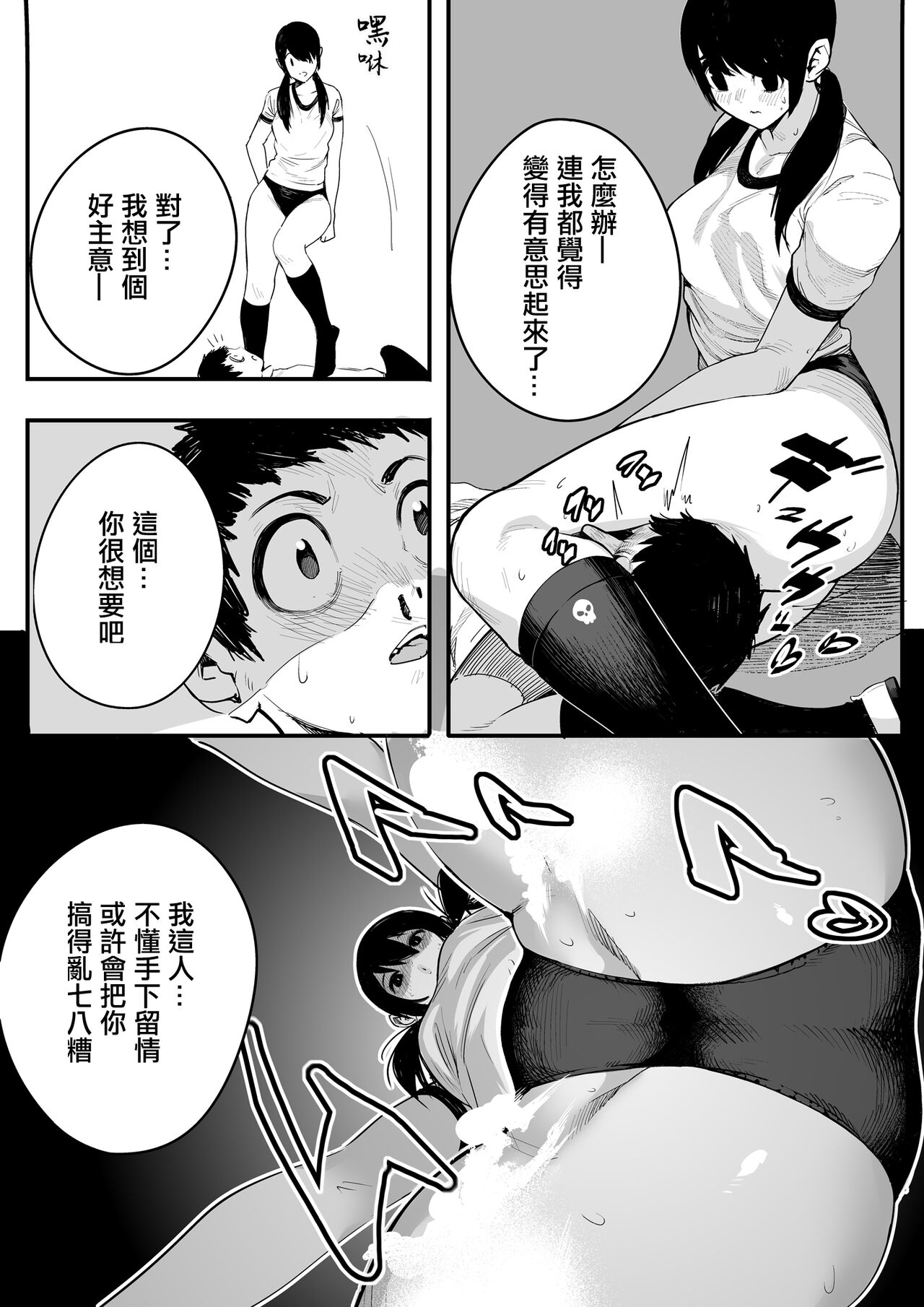 Ijou Seiai Tenjou Denki page 9 full