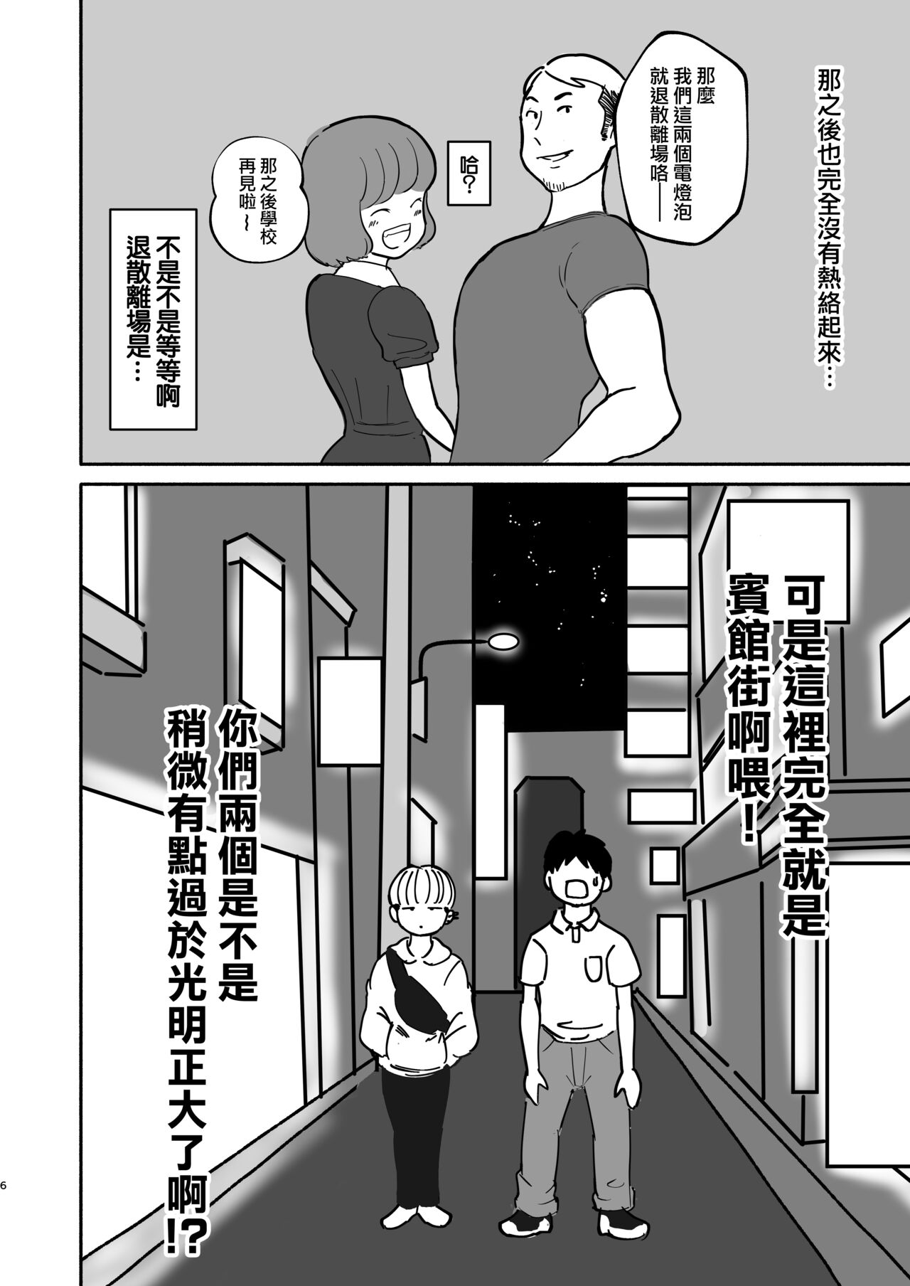 Motenai ore o Mikaneta Tomodachi ga Onnanoko o Shokai Shite Kureta Hanashi. page 5 full