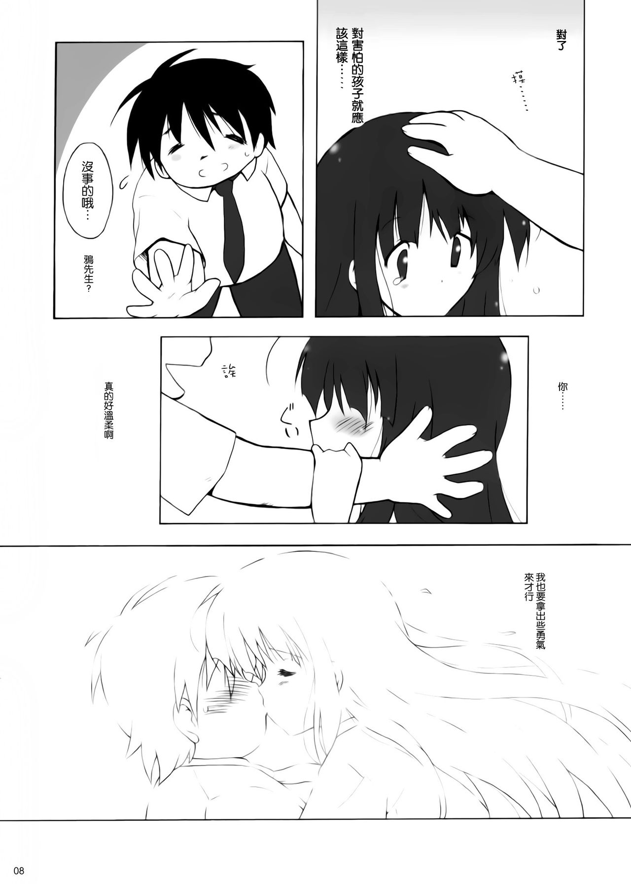 Kanchuumimai29 Hidari Accel page 9 full