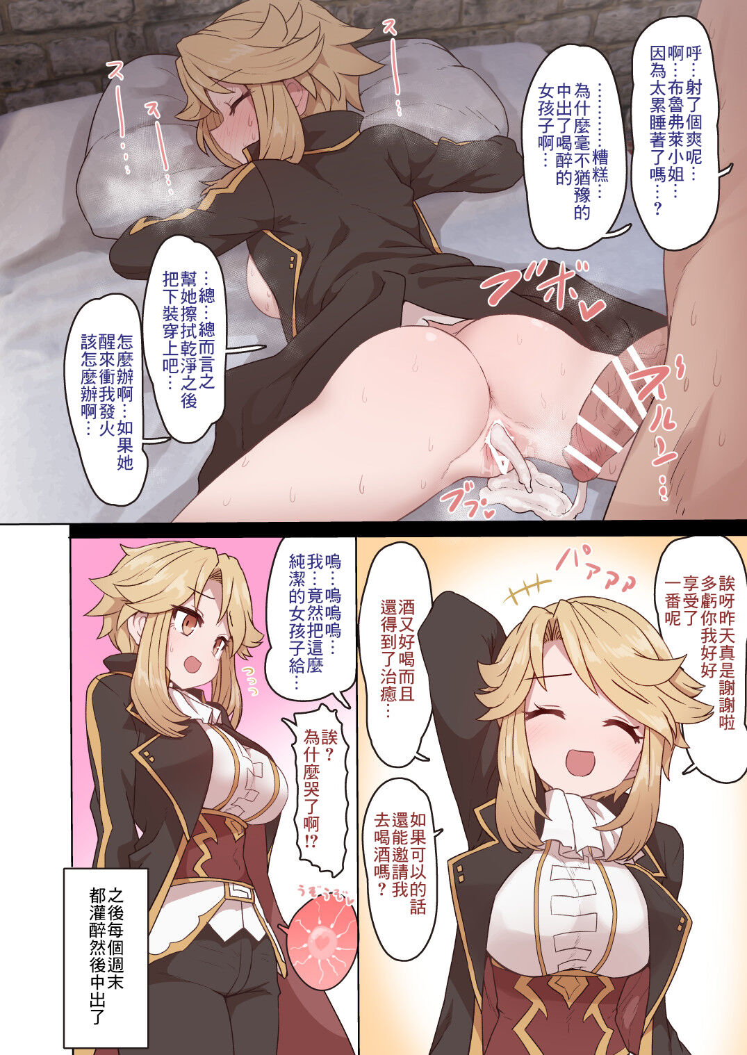 Pruflas Deisui Muchi Ecchi page 8 full