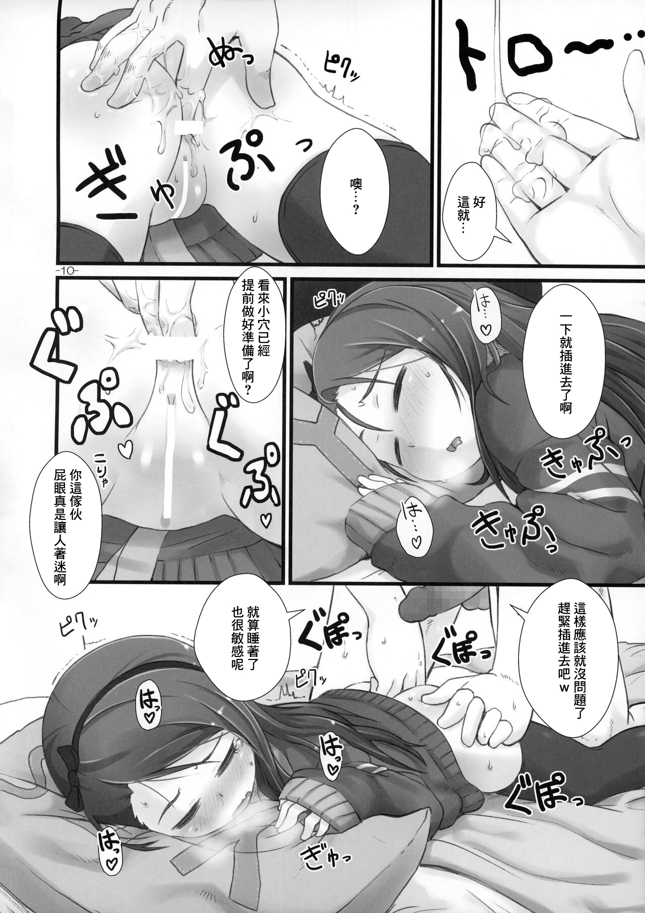 IORIX Y/N page 9 full