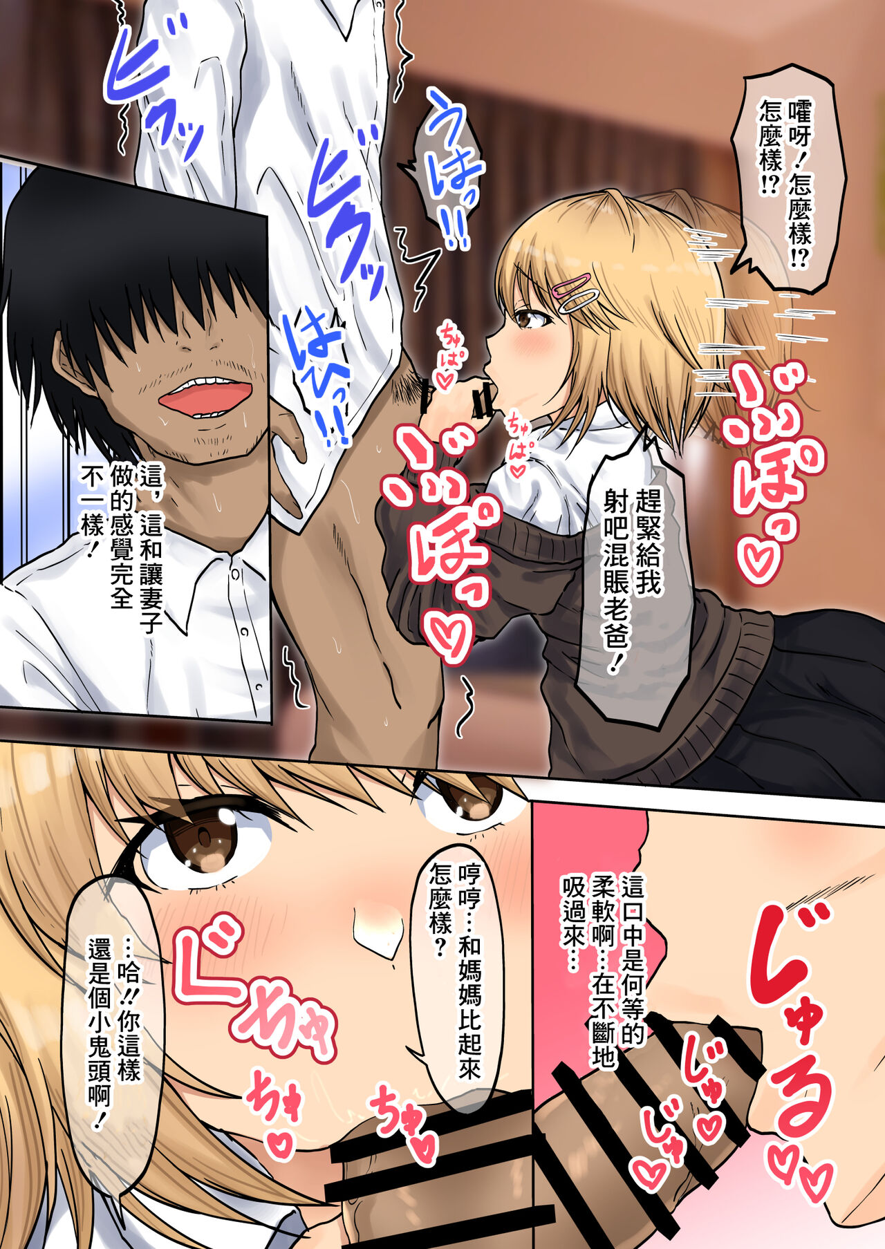 父娘背徳生活「パパ活中の義娘と妻に隠れて浮気しながらパコりまくる」西原美穗編 page 4 full