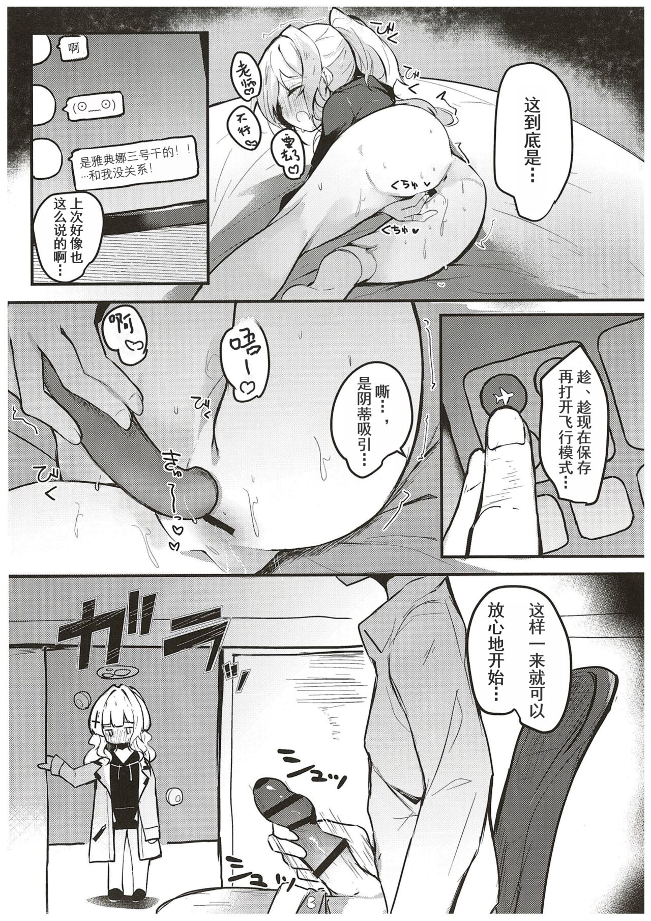 Hare no Ecchi na Jidori Momotalk page 4 full