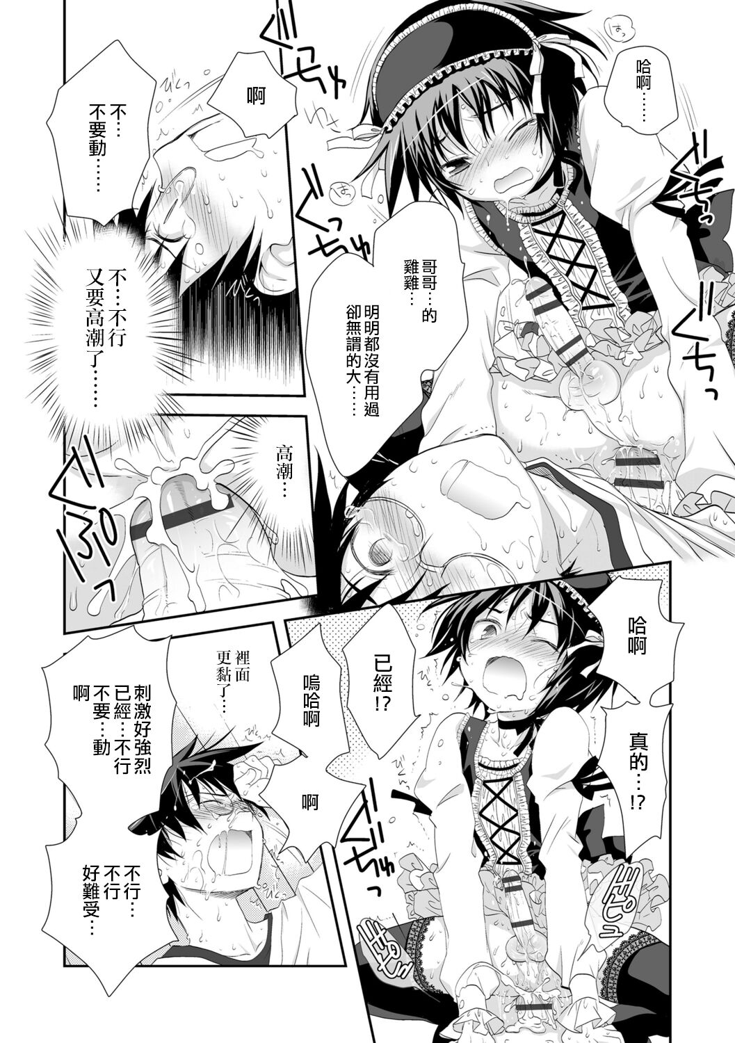 Boku wa Otouto Senyou Vib | 我是弟弟的專用按摩棒 page 10 full