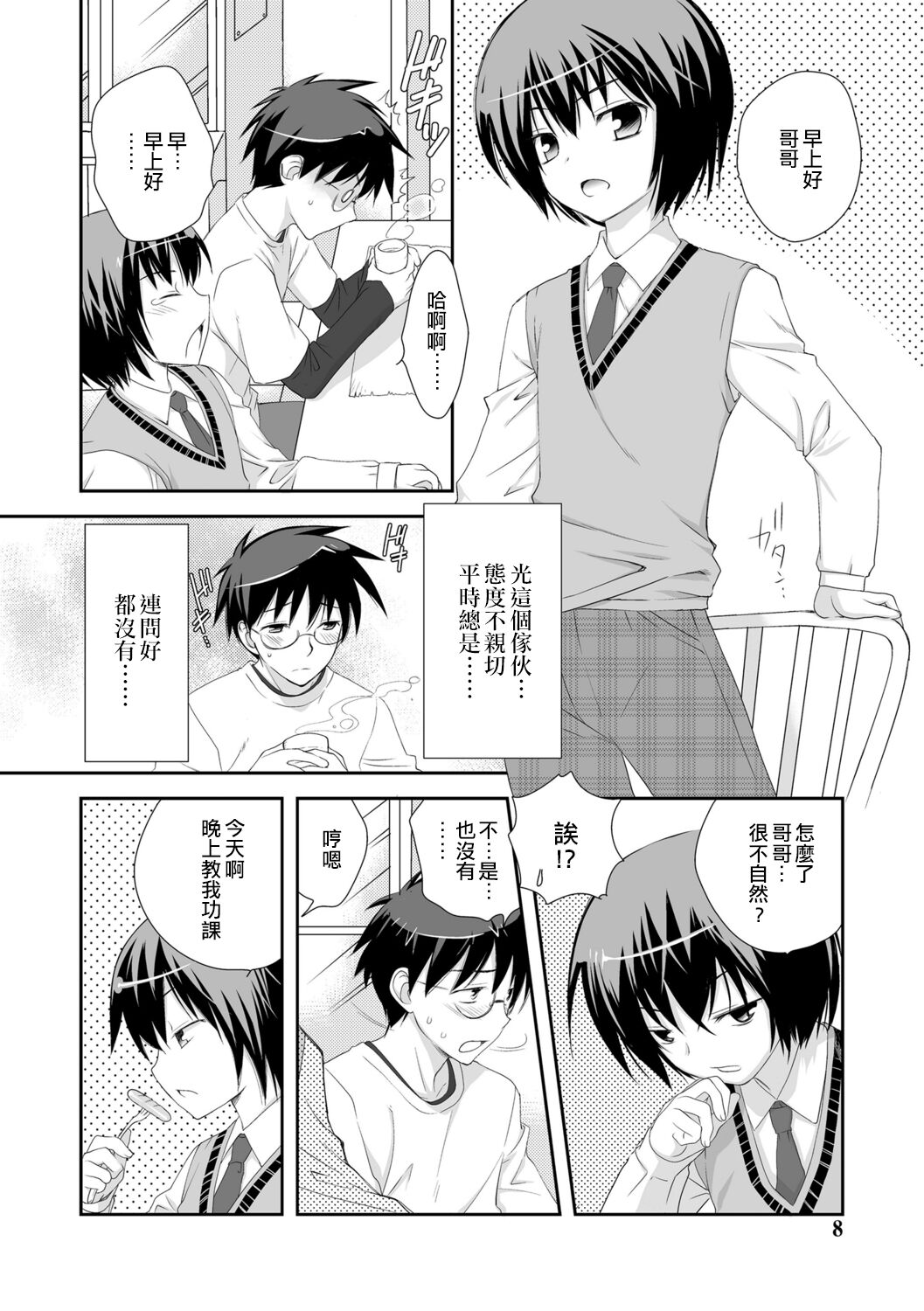 Boku wa Otouto Senyou Vib | 我是弟弟的專用按摩棒 page 2 full