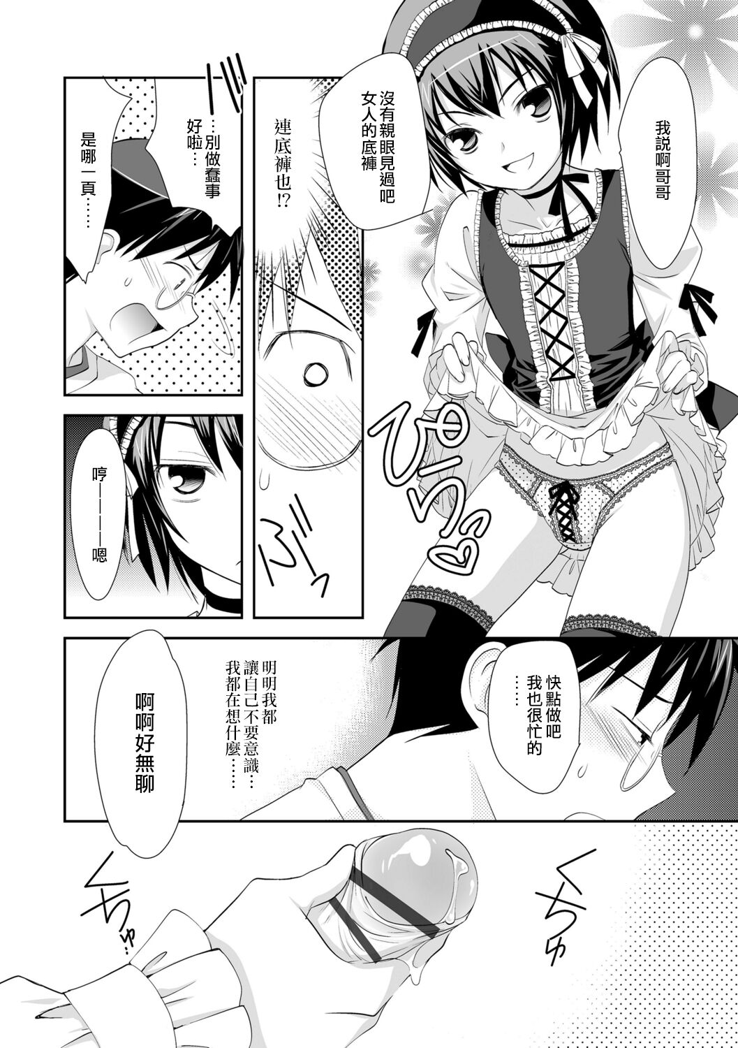 Boku wa Otouto Senyou Vib | 我是弟弟的專用按摩棒 page 4 full