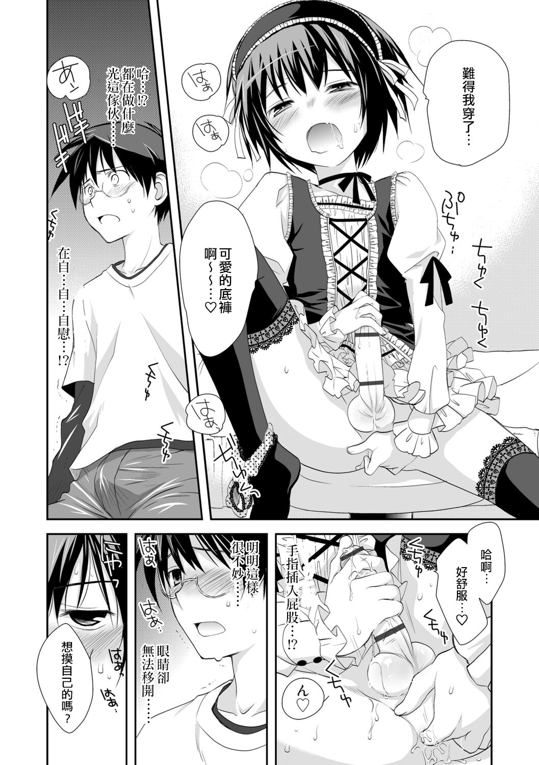 Boku wa Otouto Senyou Vib | 我是弟弟的專用按摩棒 page 5 full