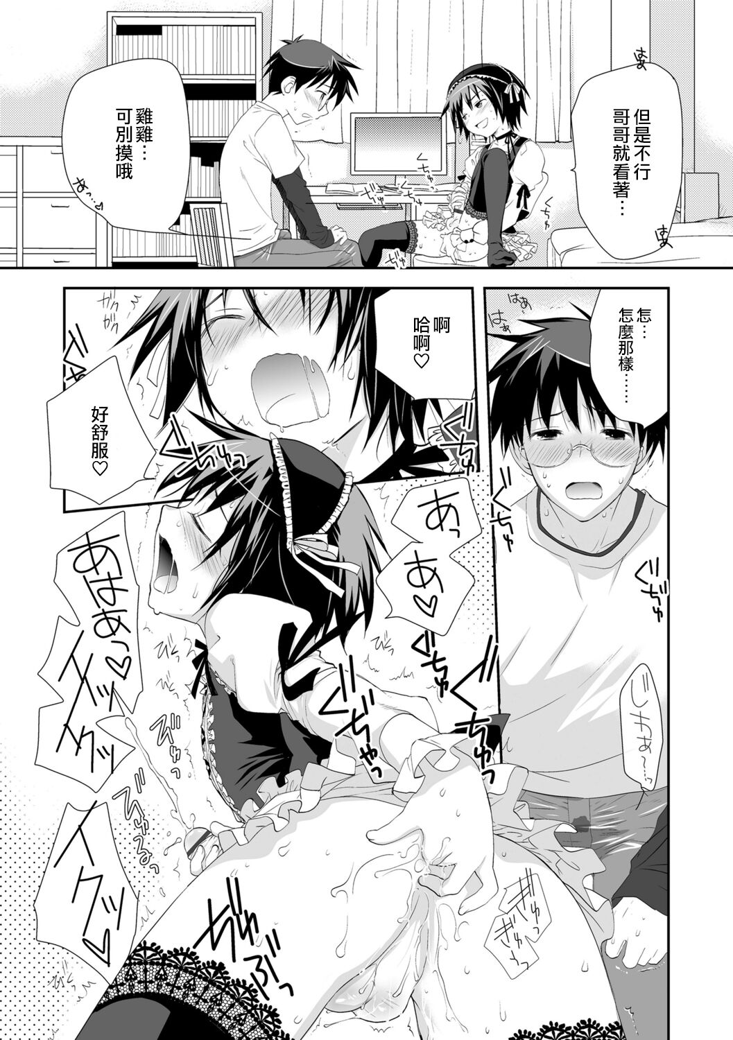 Boku wa Otouto Senyou Vib | 我是弟弟的專用按摩棒 page 6 full