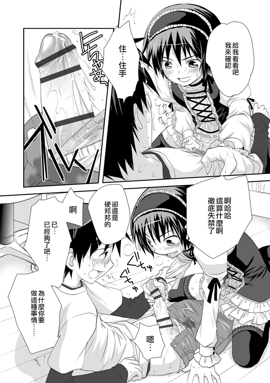Boku wa Otouto Senyou Vib | 我是弟弟的專用按摩棒 page 8 full