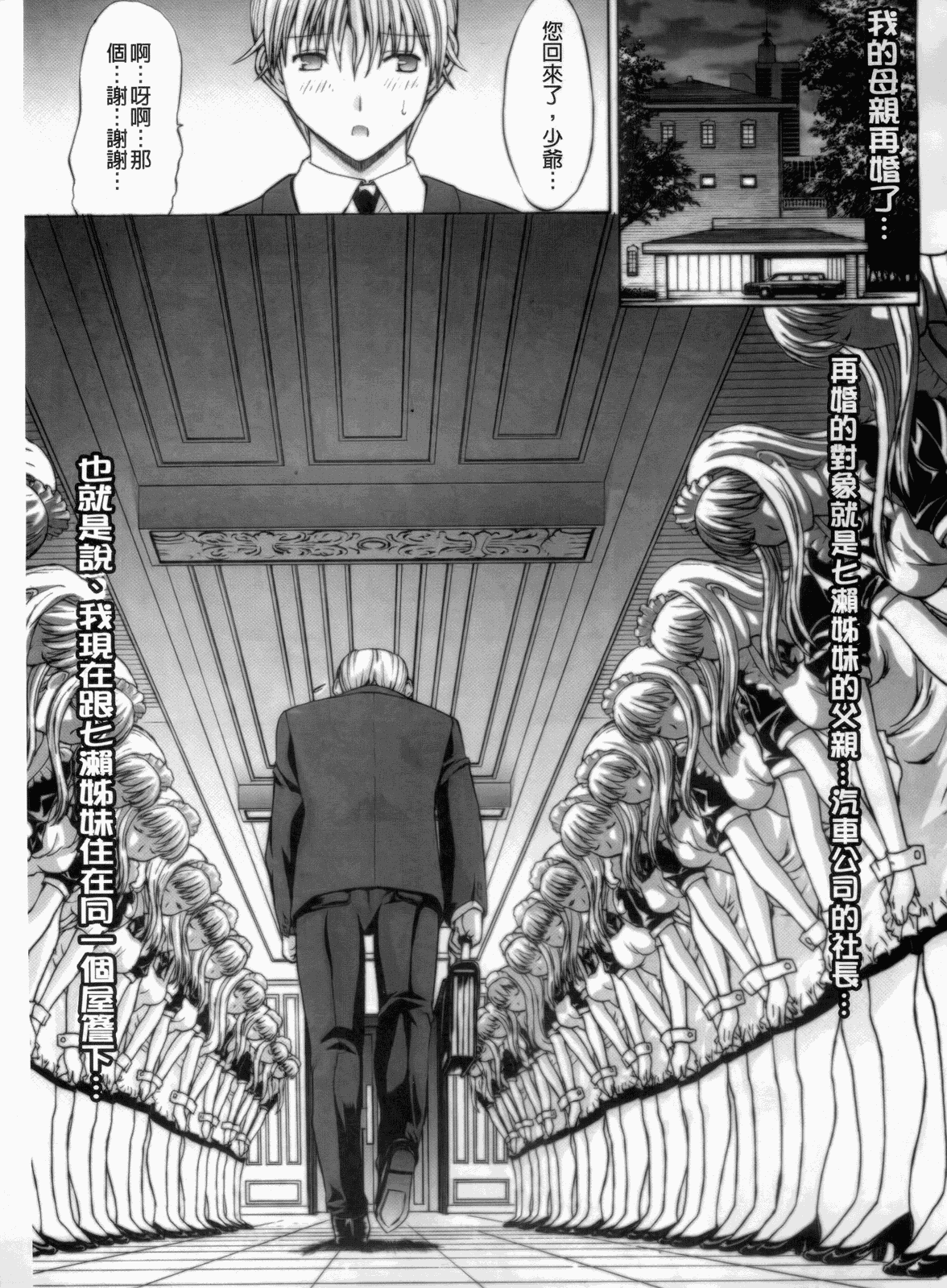 学園姉妹 page 5 full