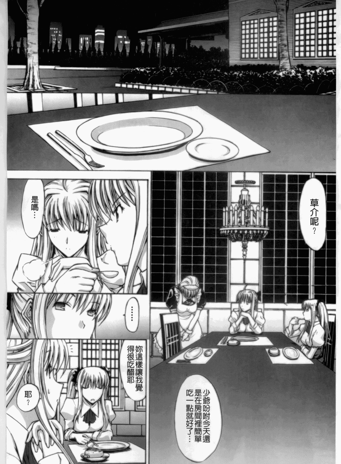 学園姉妹 page 6 full
