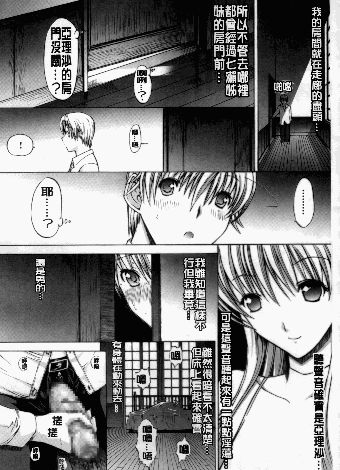 学園姉妹 page 8 full