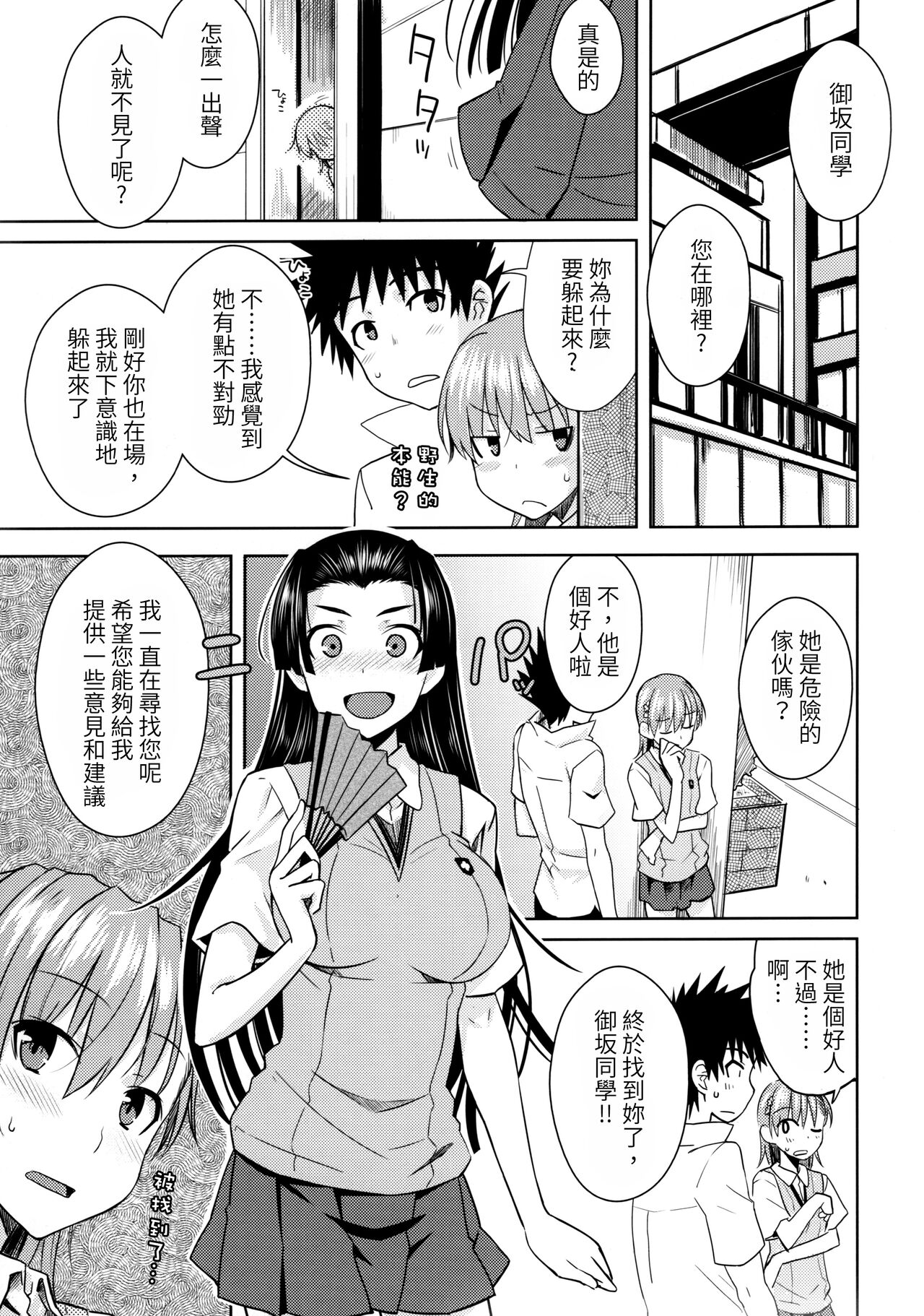 BEAUTIFUL SHINE page 4 full