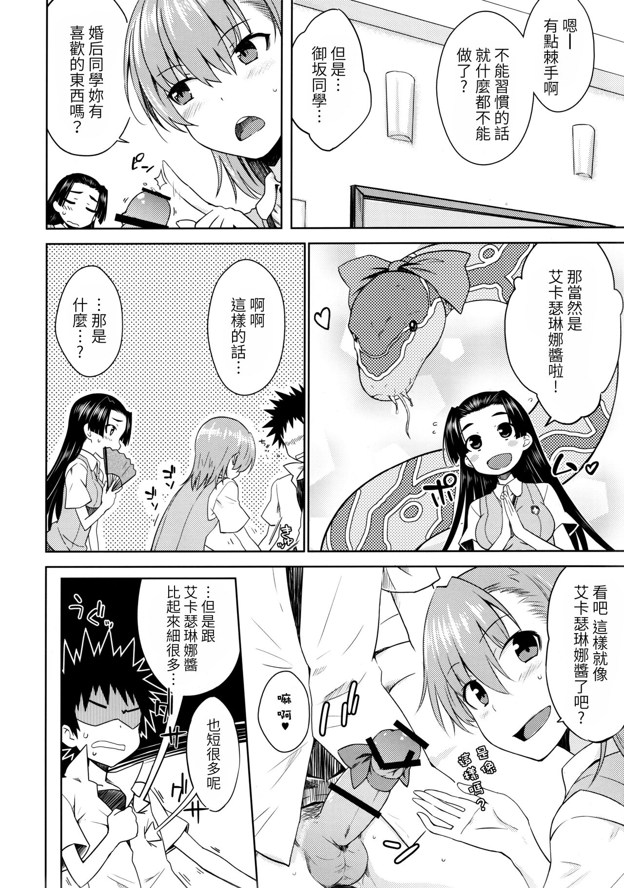 BEAUTIFUL SHINE page 9 full