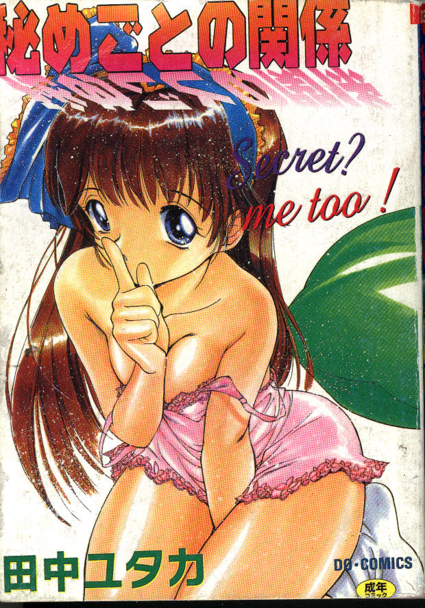 Himegoto no Kankei page 1 full