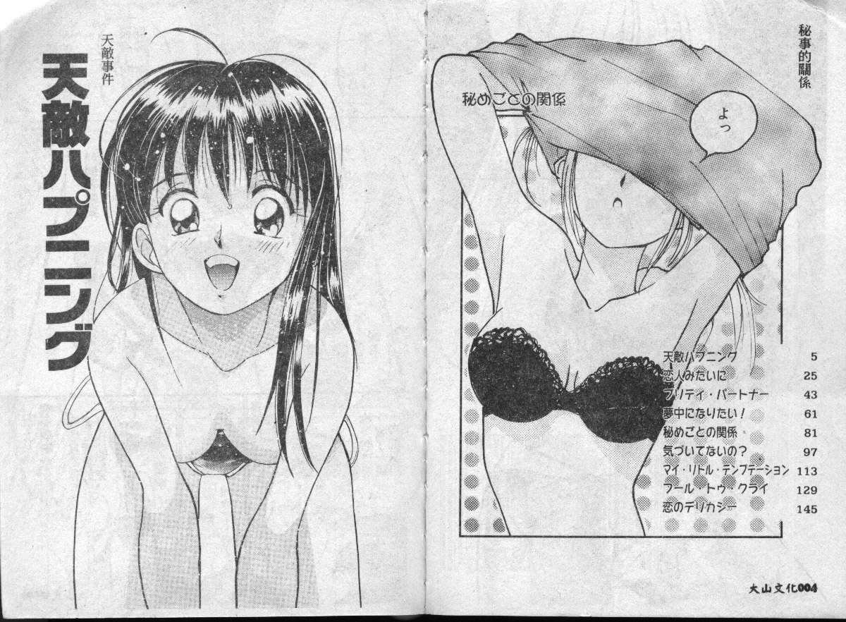 Himegoto no Kankei page 2 full