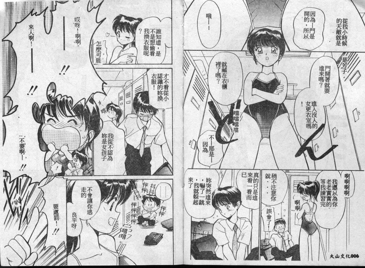 Himegoto no Kankei page 3 full