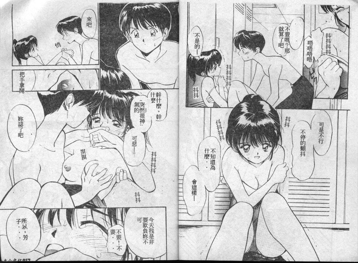 Himegoto no Kankei page 8 full