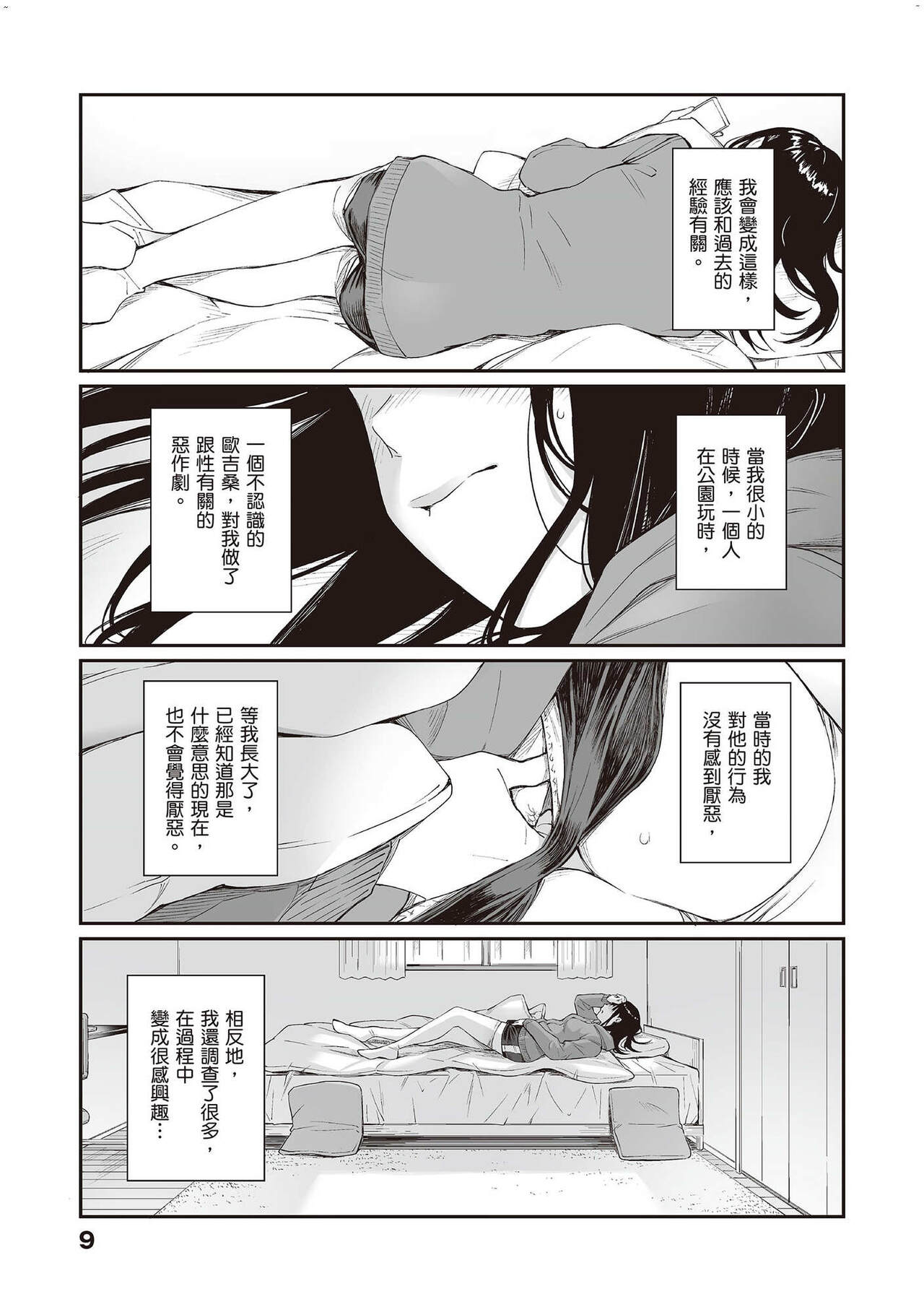 Oji-san de Umeru Ana ~Team☆Lucky Sakuhinshuu~ page 10 full