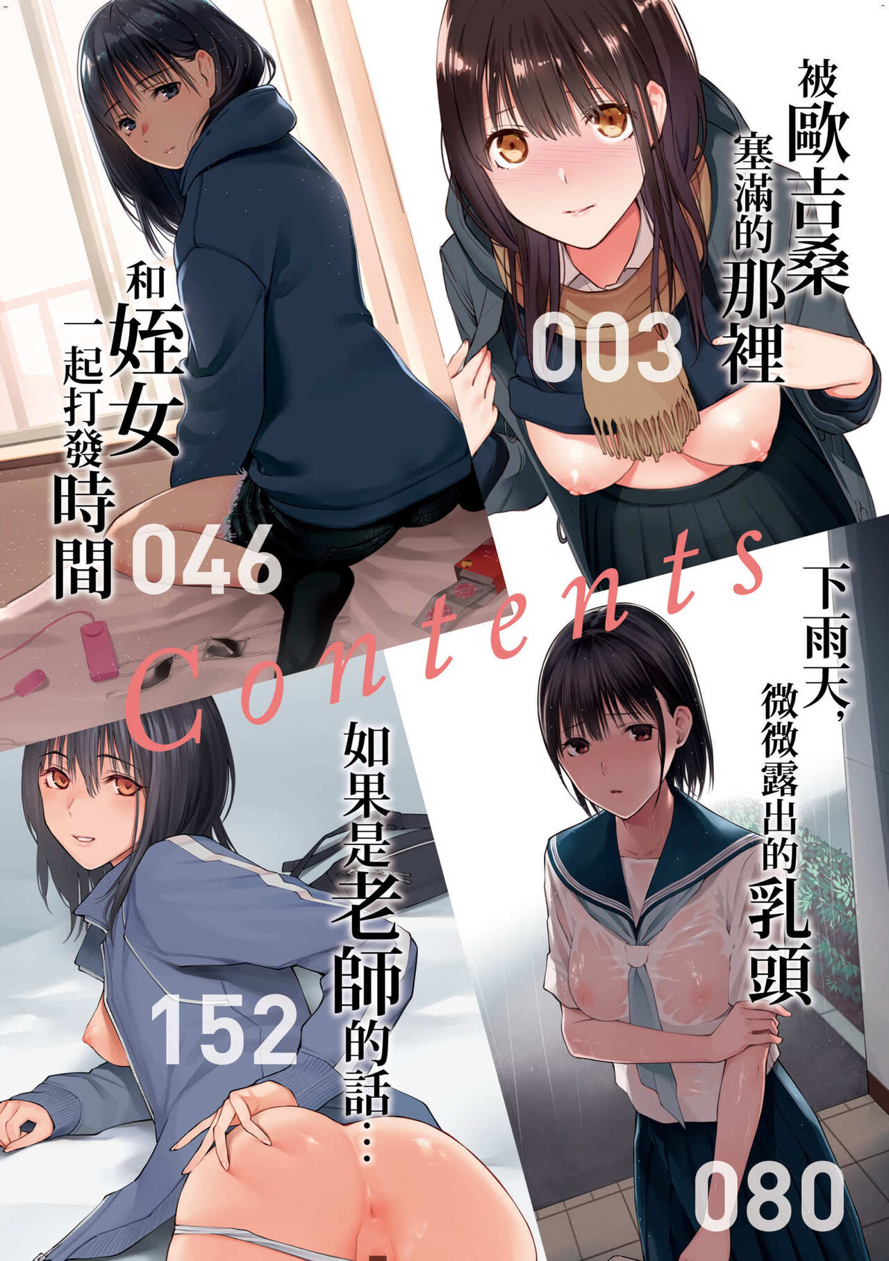 Oji-san de Umeru Ana ~Team☆Lucky Sakuhinshuu~ page 3 full