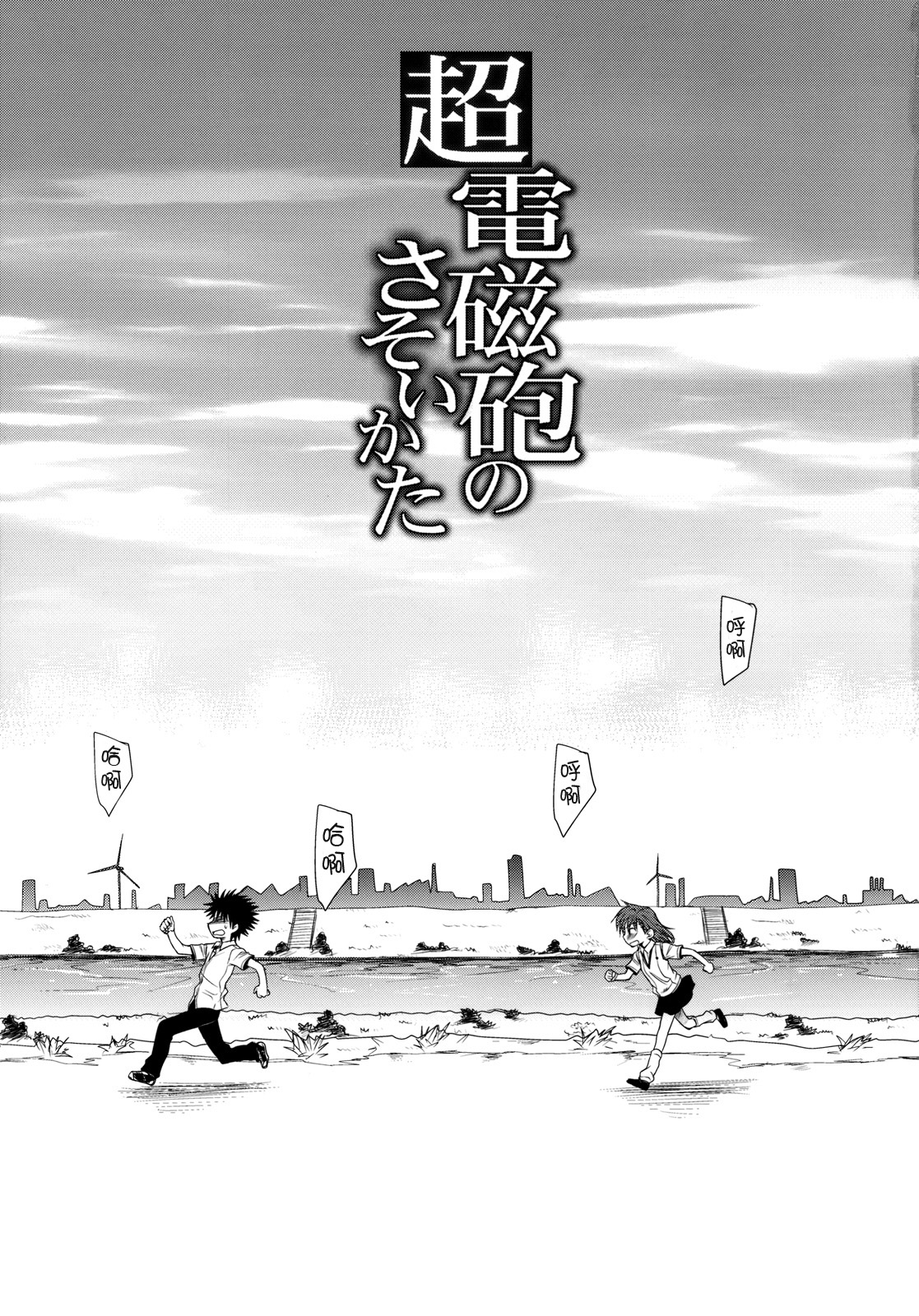 Choudenji Hou no Sasoikata page 2 full