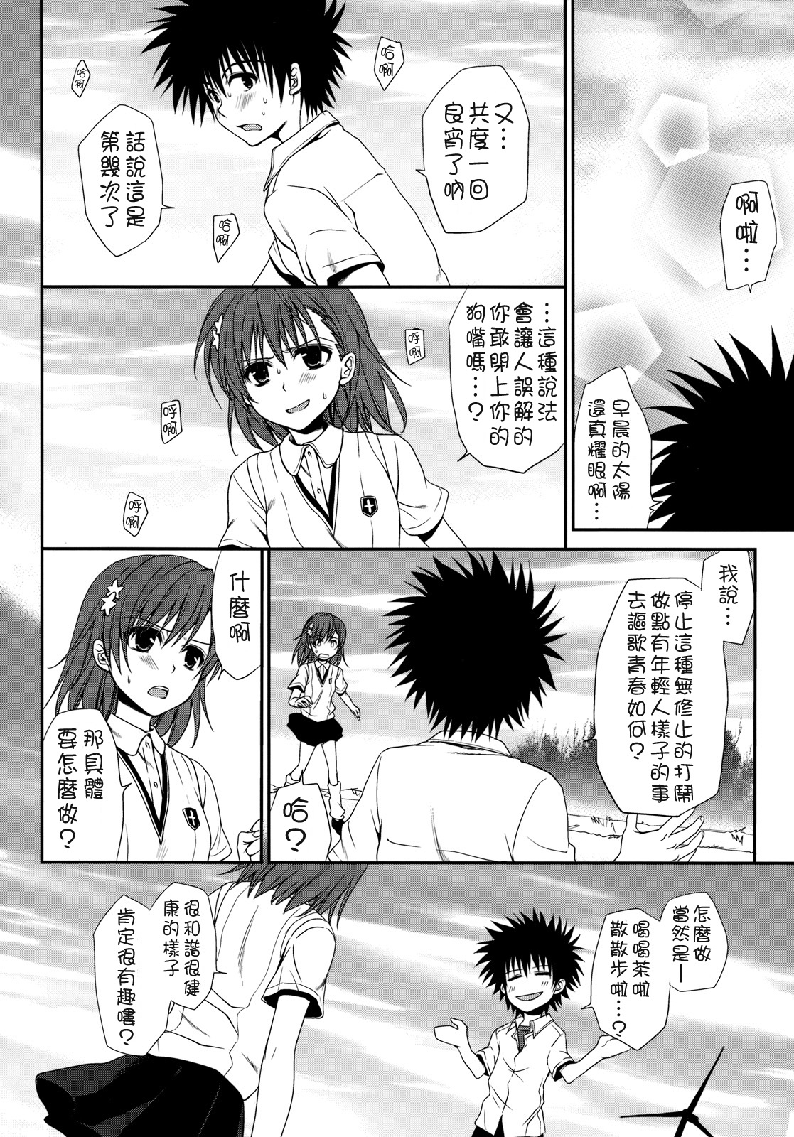 Choudenji Hou no Sasoikata page 3 full