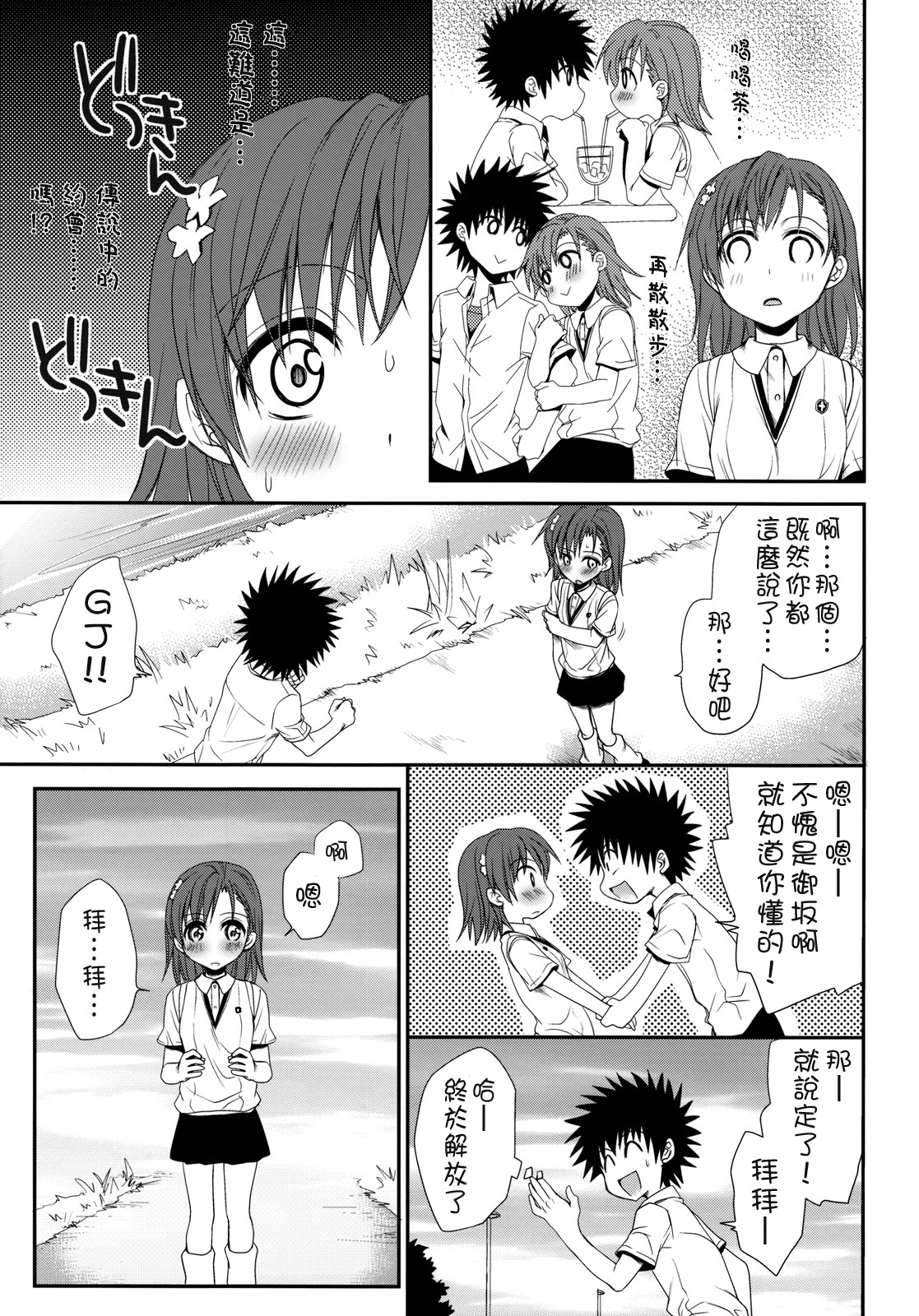 Choudenji Hou no Sasoikata page 4 full