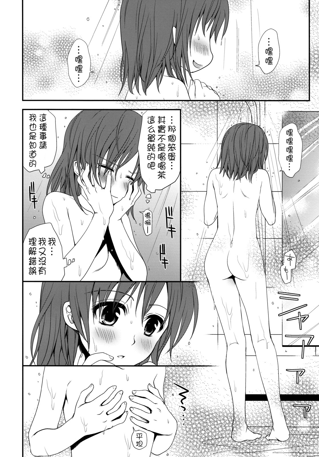 Choudenji Hou no Sasoikata page 5 full