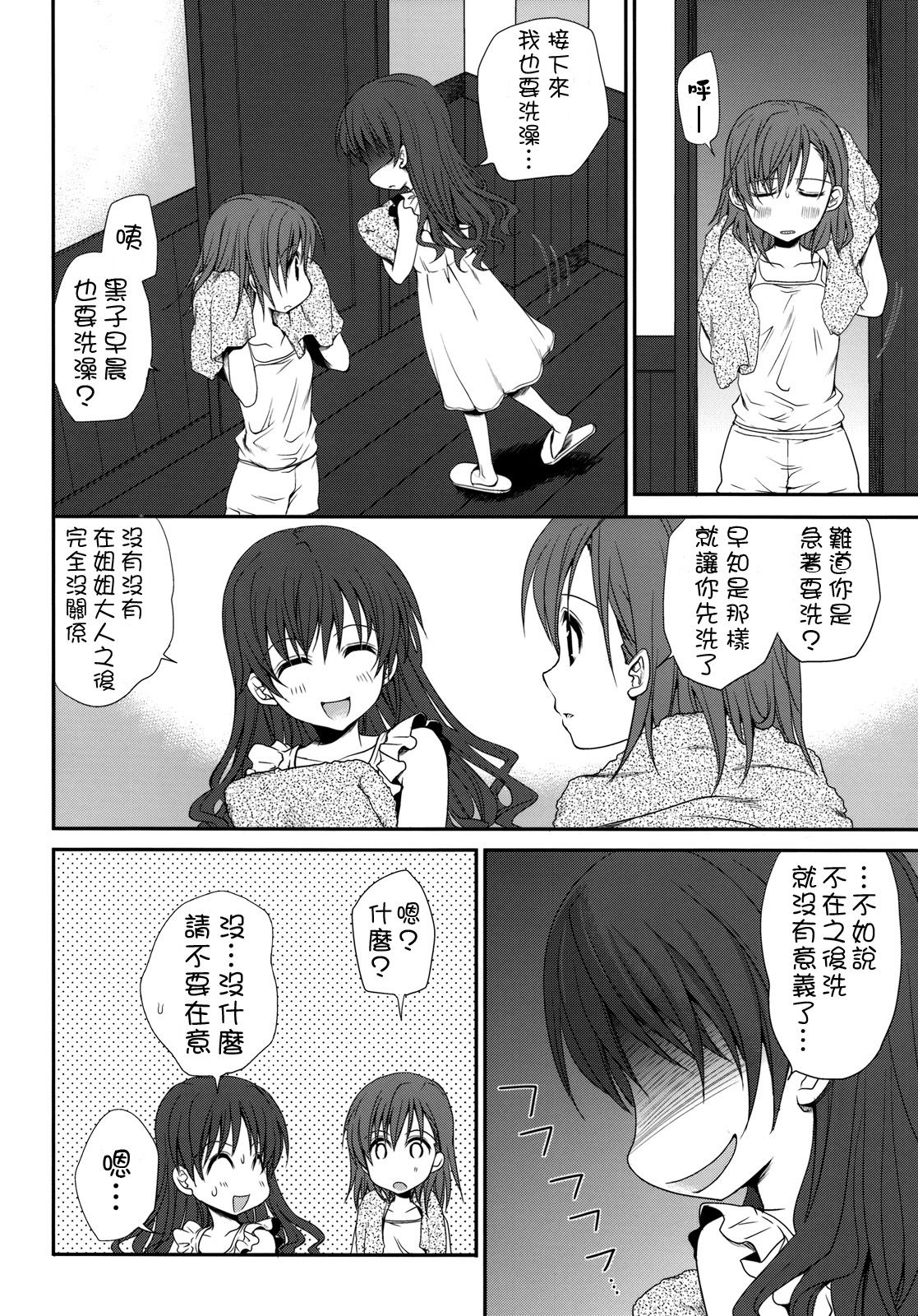 Choudenji Hou no Sasoikata page 7 full
