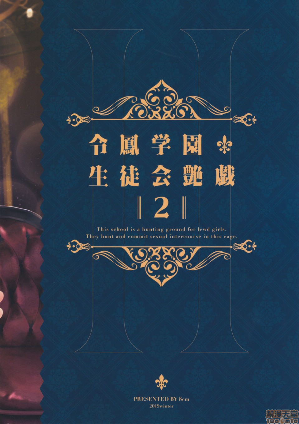 令鳳学園生徒会艶戯2 page 2 full