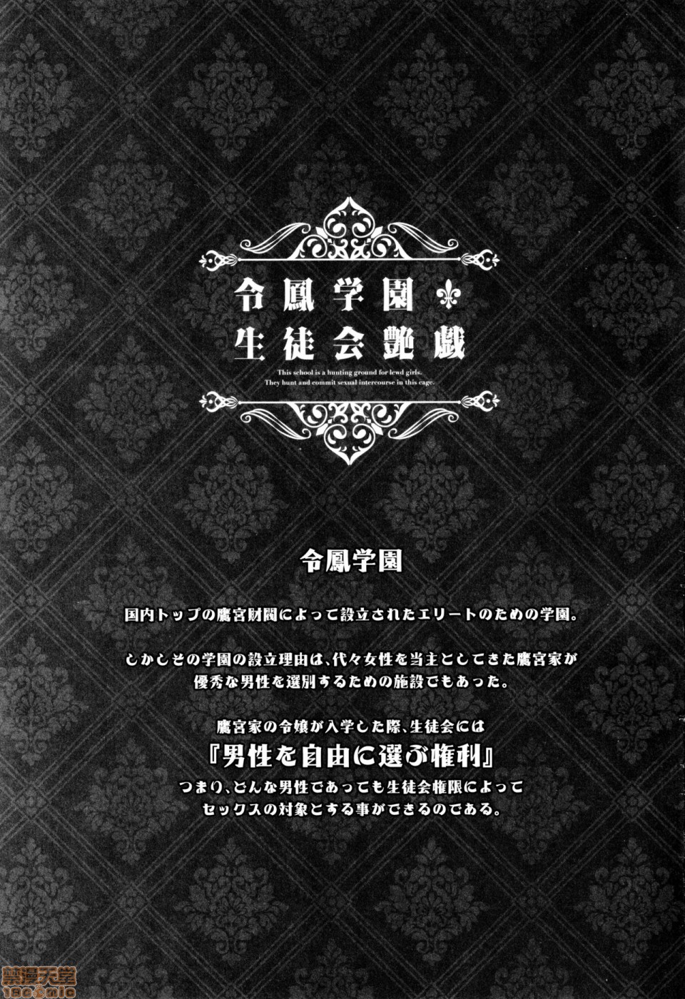 令鳳学園生徒会艶戯2 page 3 full