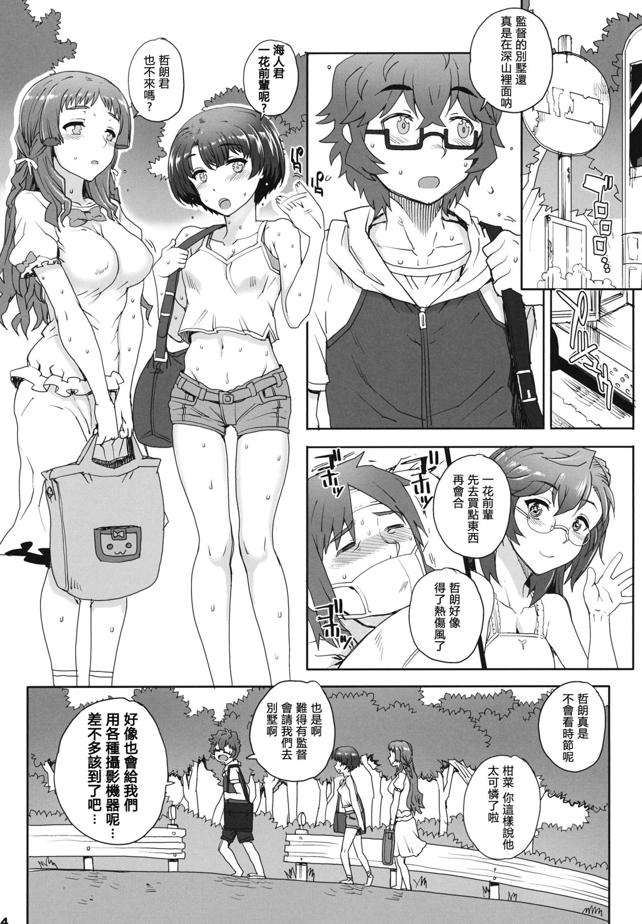 Aoi Kayumidome page 4 full